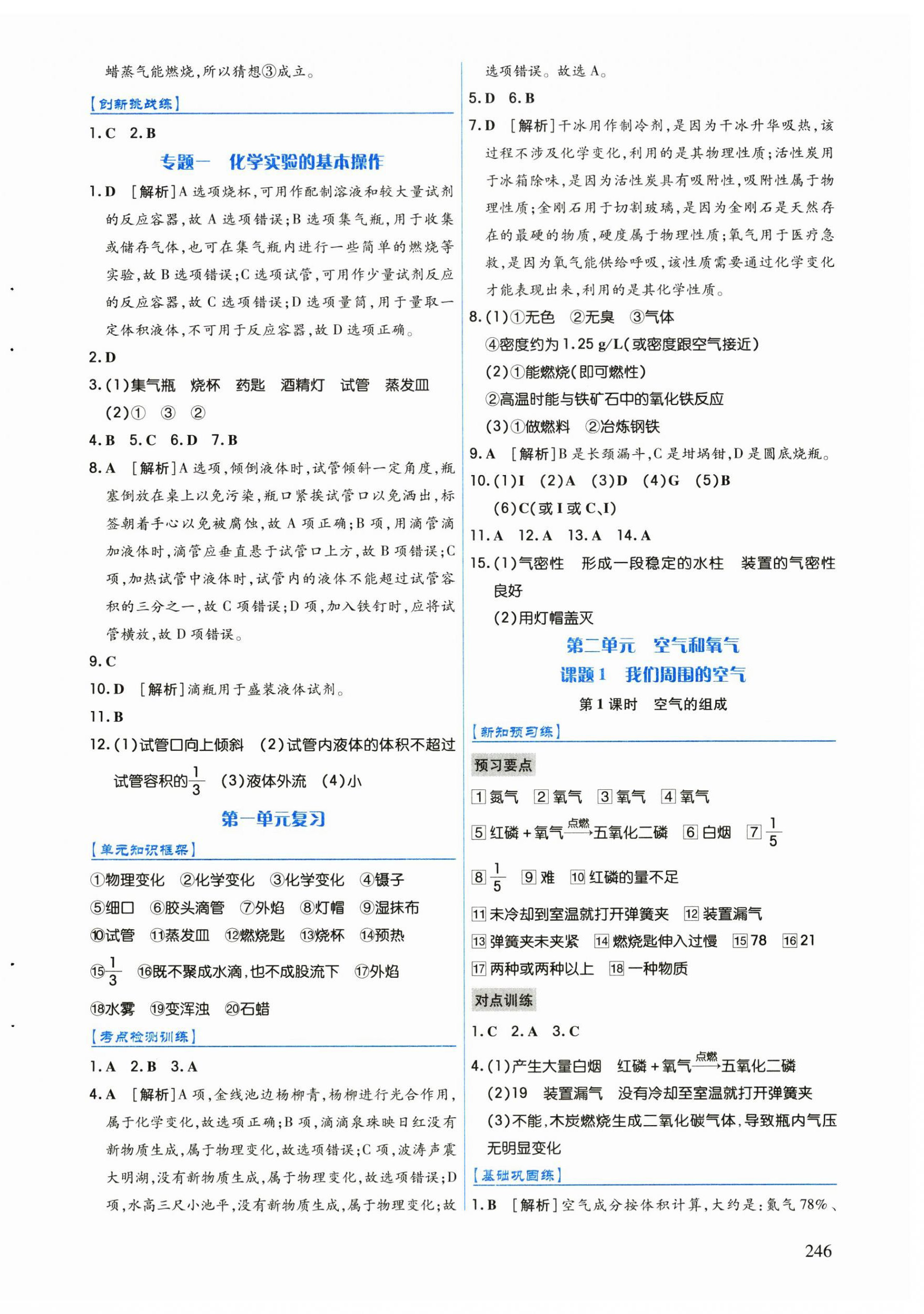 2026年化学作业九年级上册人教版黑龙江专版&nbsp;第4页