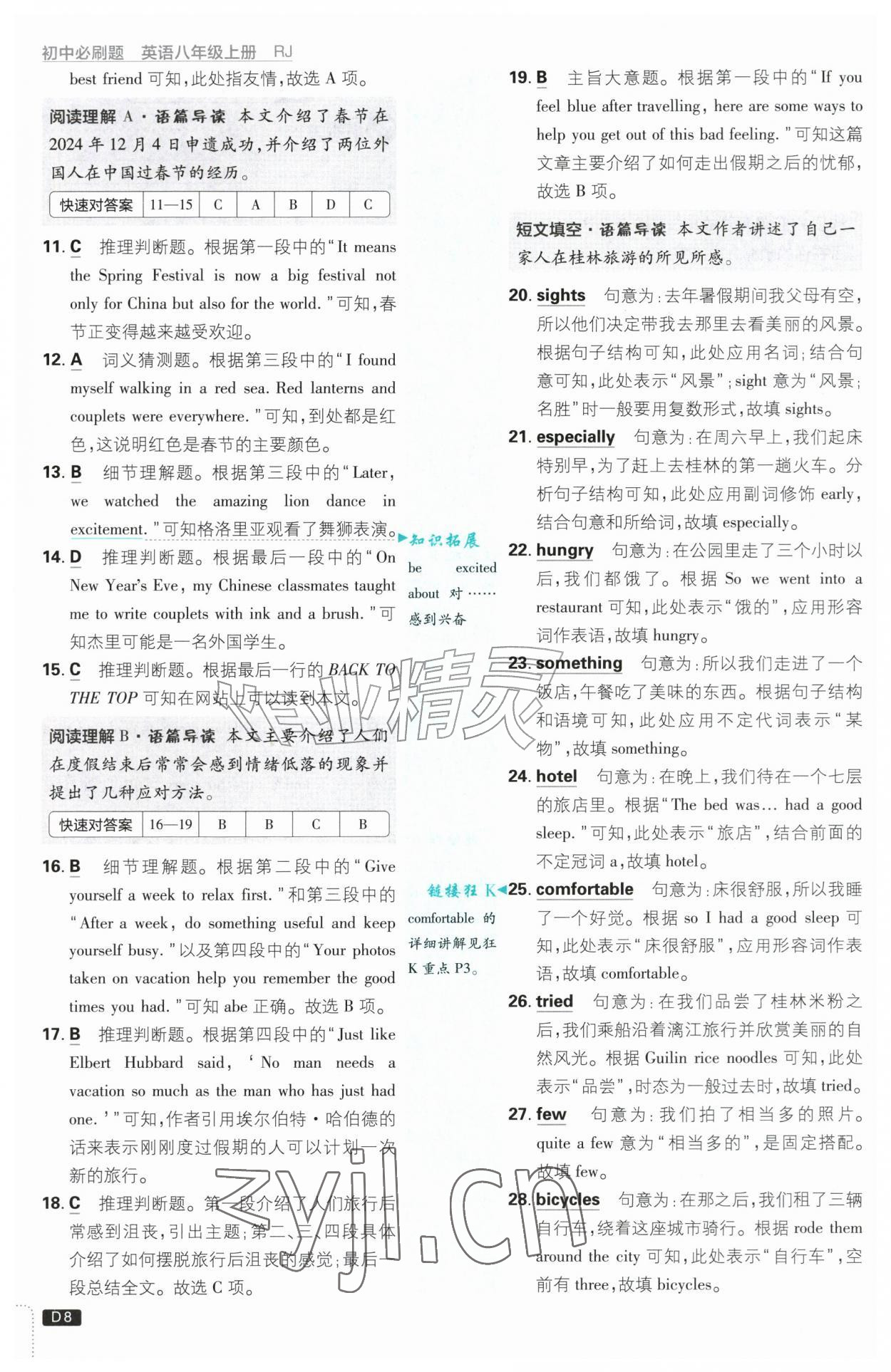 2026年初中必刷题八年级英语上册人教版&nbsp;第8页