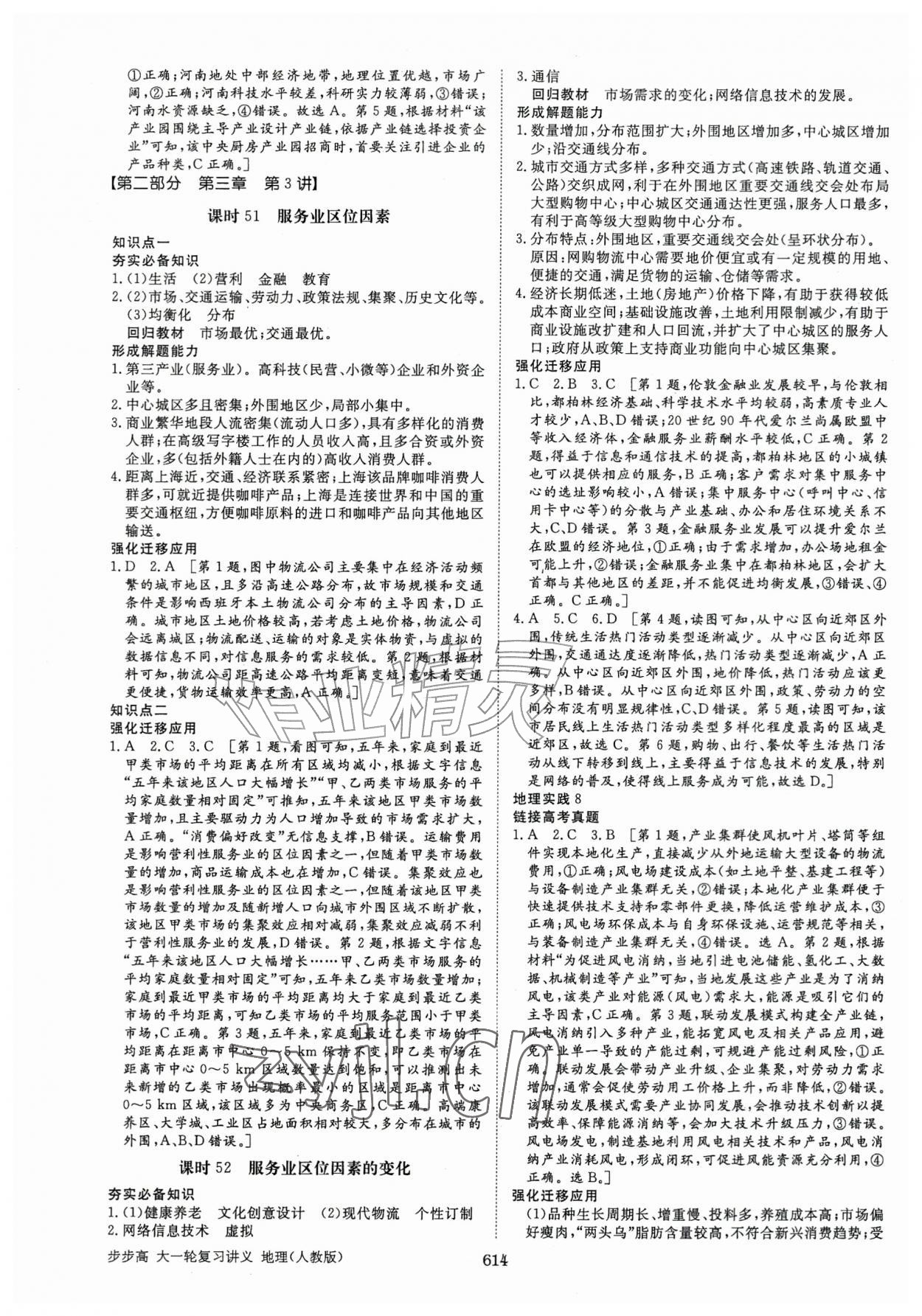 2026年步步高大一轮复习讲义地理人教版&nbsp;第22页