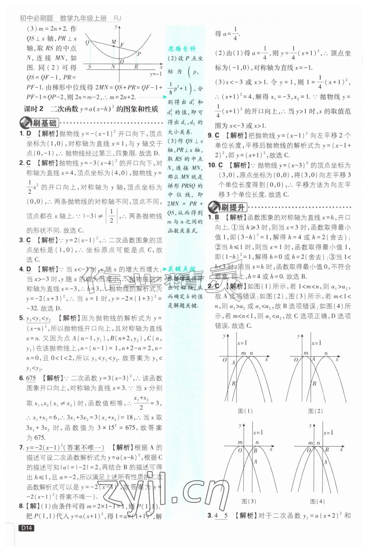 2026年初中必刷题九年级数学上册人教版&nbsp;第14页
