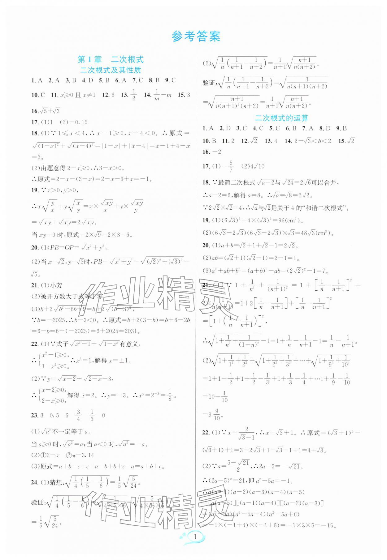 2026年走进重高培优测试八年级数学下册浙教版&nbsp;第3页