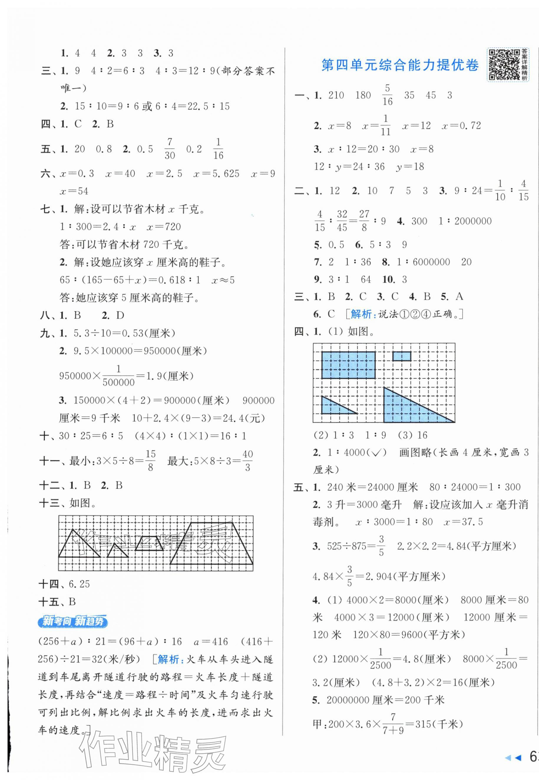 2026年亮点给力新情境素养卷六年级数学下册苏教版&nbsp;第5页