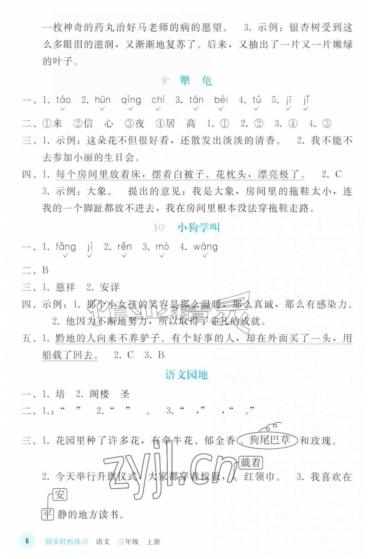 2026年同步轻松练习三年级语文上册人教版&nbsp;参考答案第5页