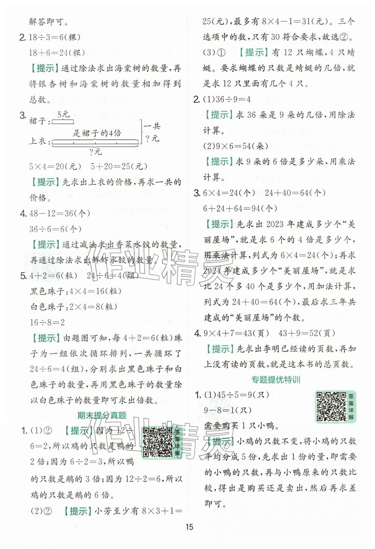 2026年实验班提优训练二年级数学下册人教版&nbsp;第15页