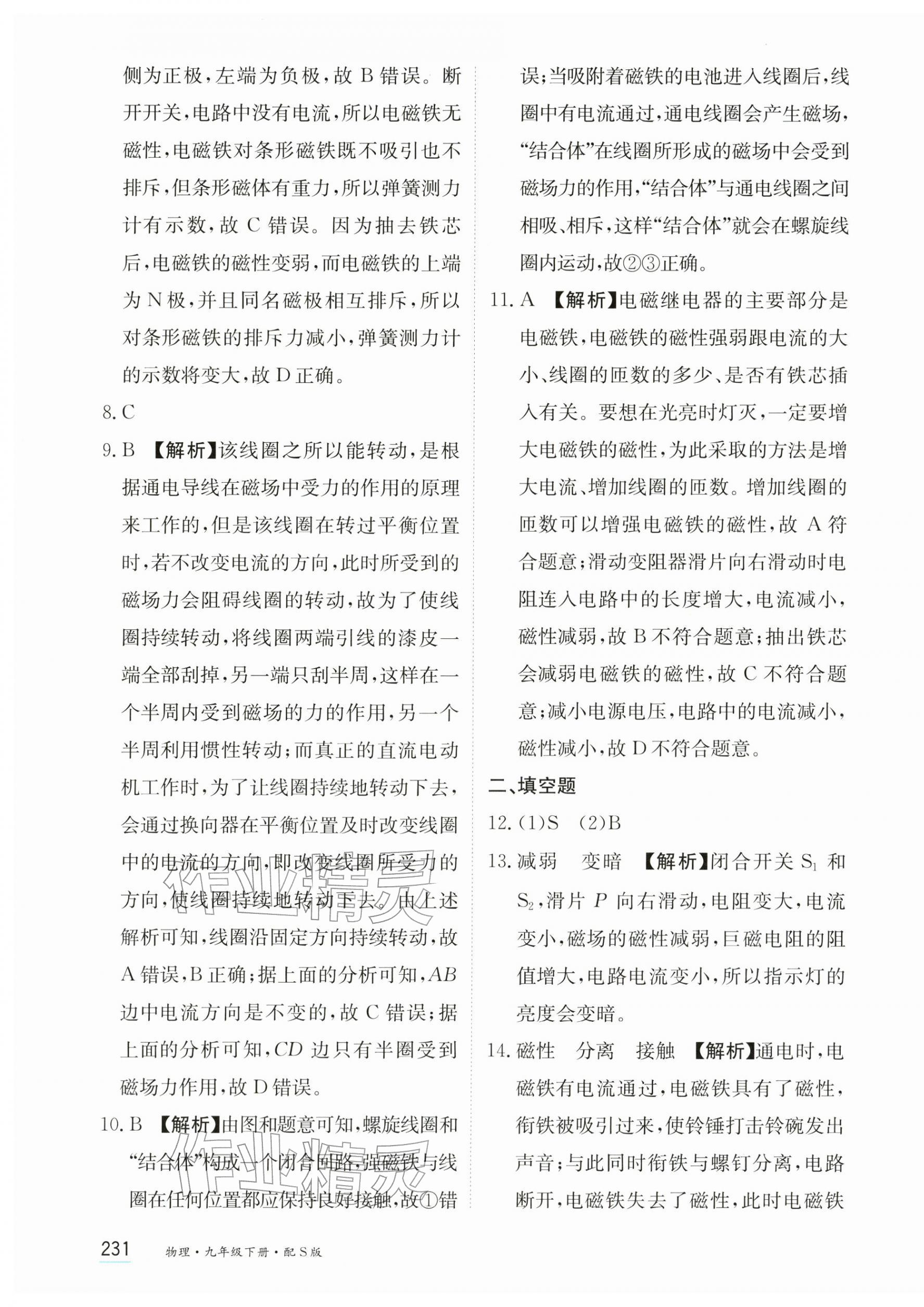 2026年资源与评价黑龙江教育出版社九年级物理下册沪科版s版&nbsp;第5页