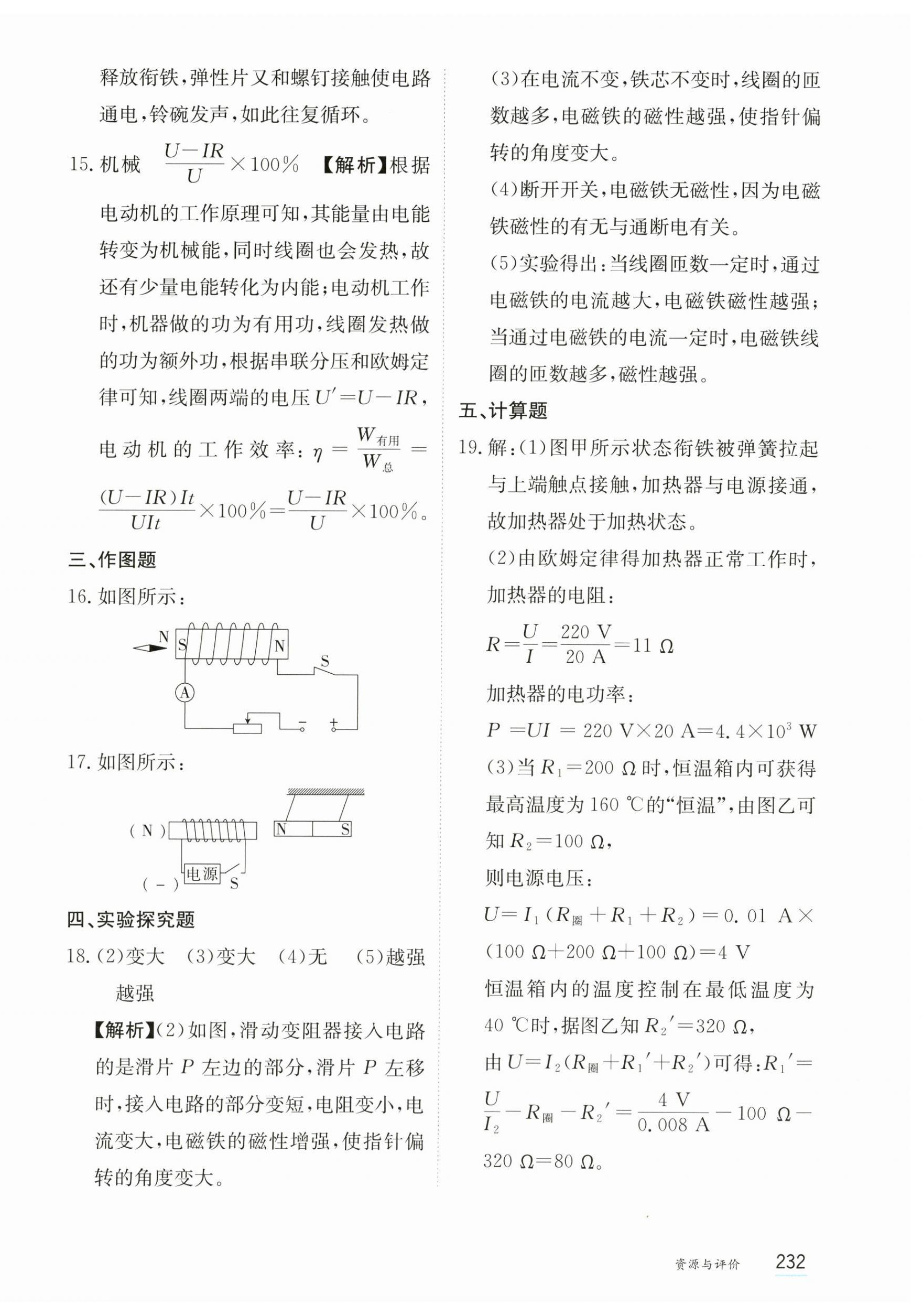 2026年资源与评价黑龙江教育出版社九年级物理下册沪科版s版&nbsp;第6页
