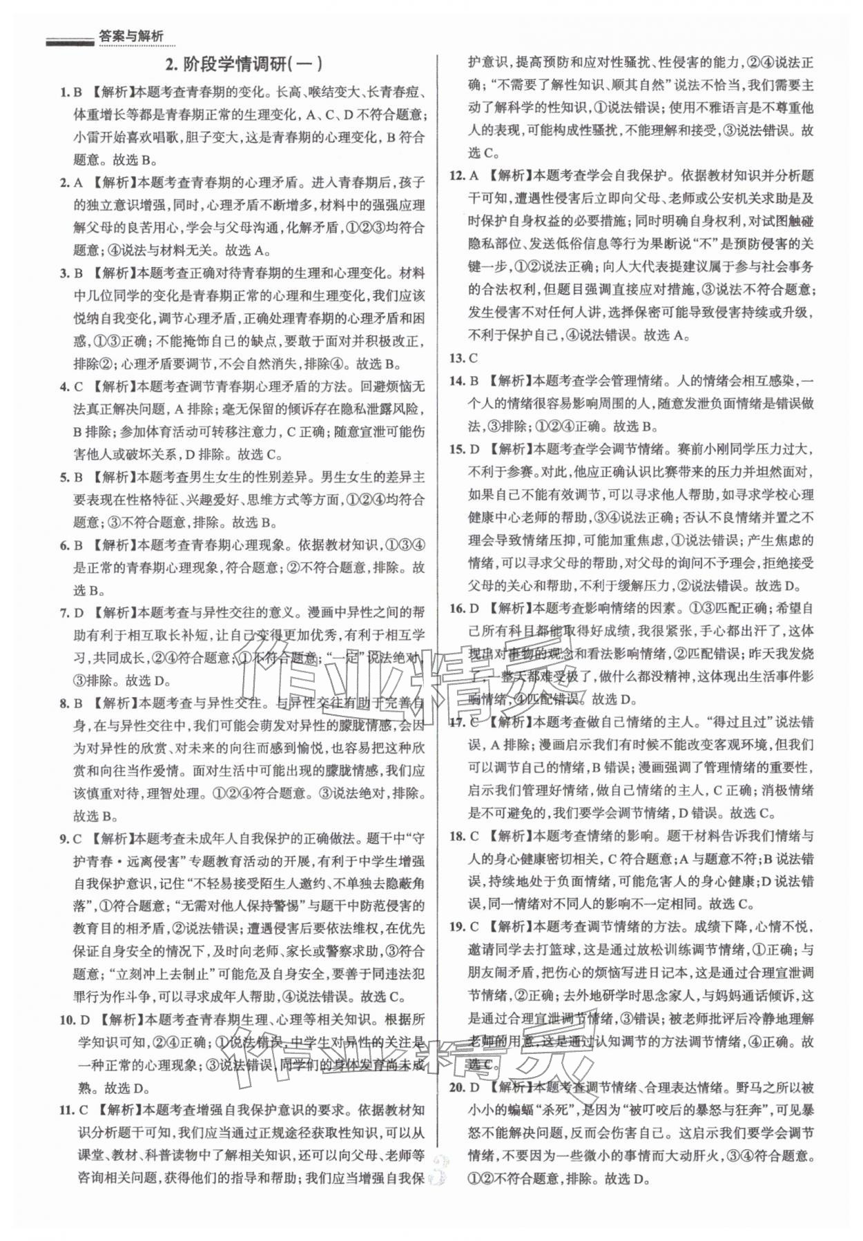 2026年真题圈七年级道德与法治下册人教版&nbsp;第4页