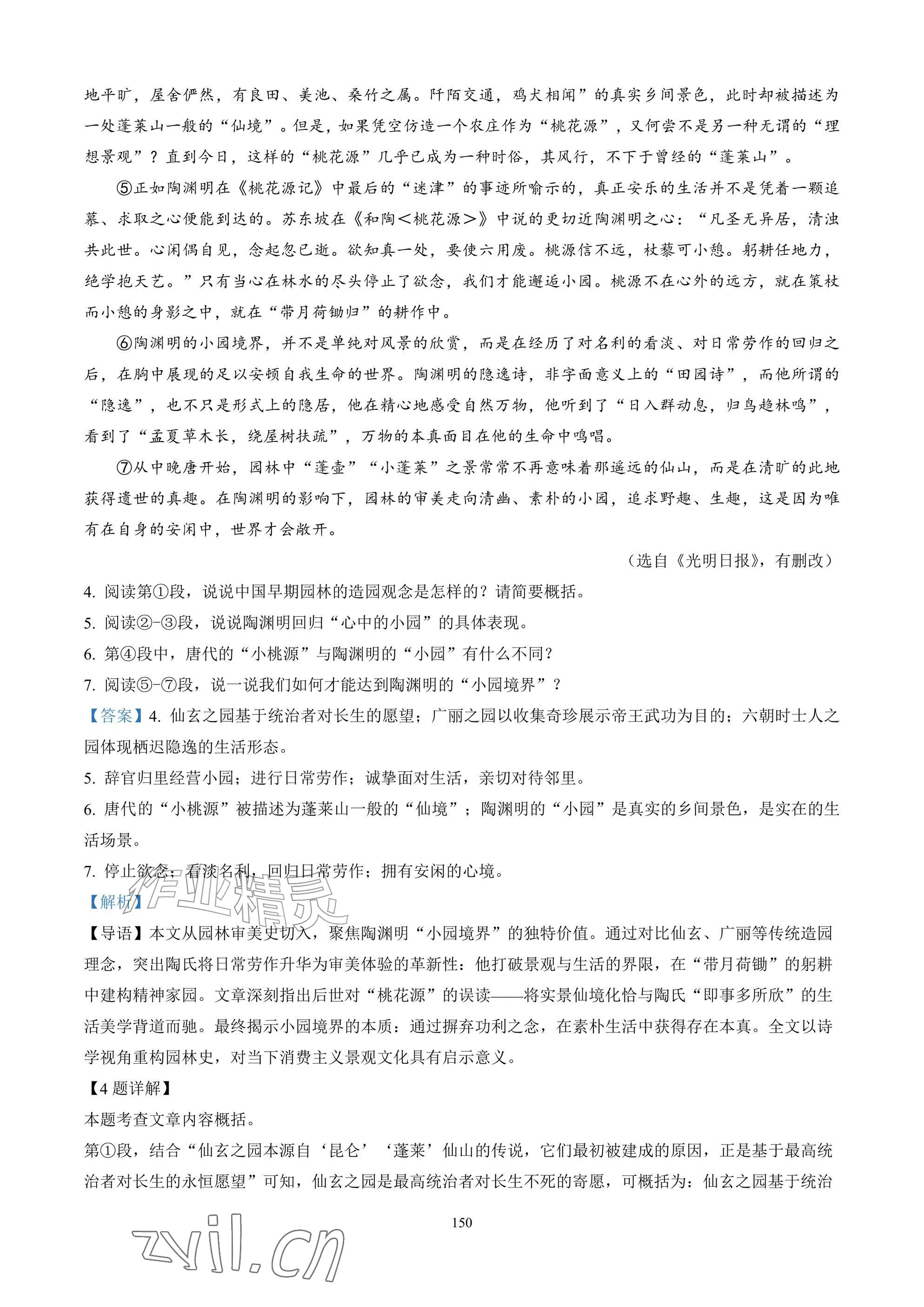 2026年武汉一卷通八年级下册&nbsp;参考答案第150页