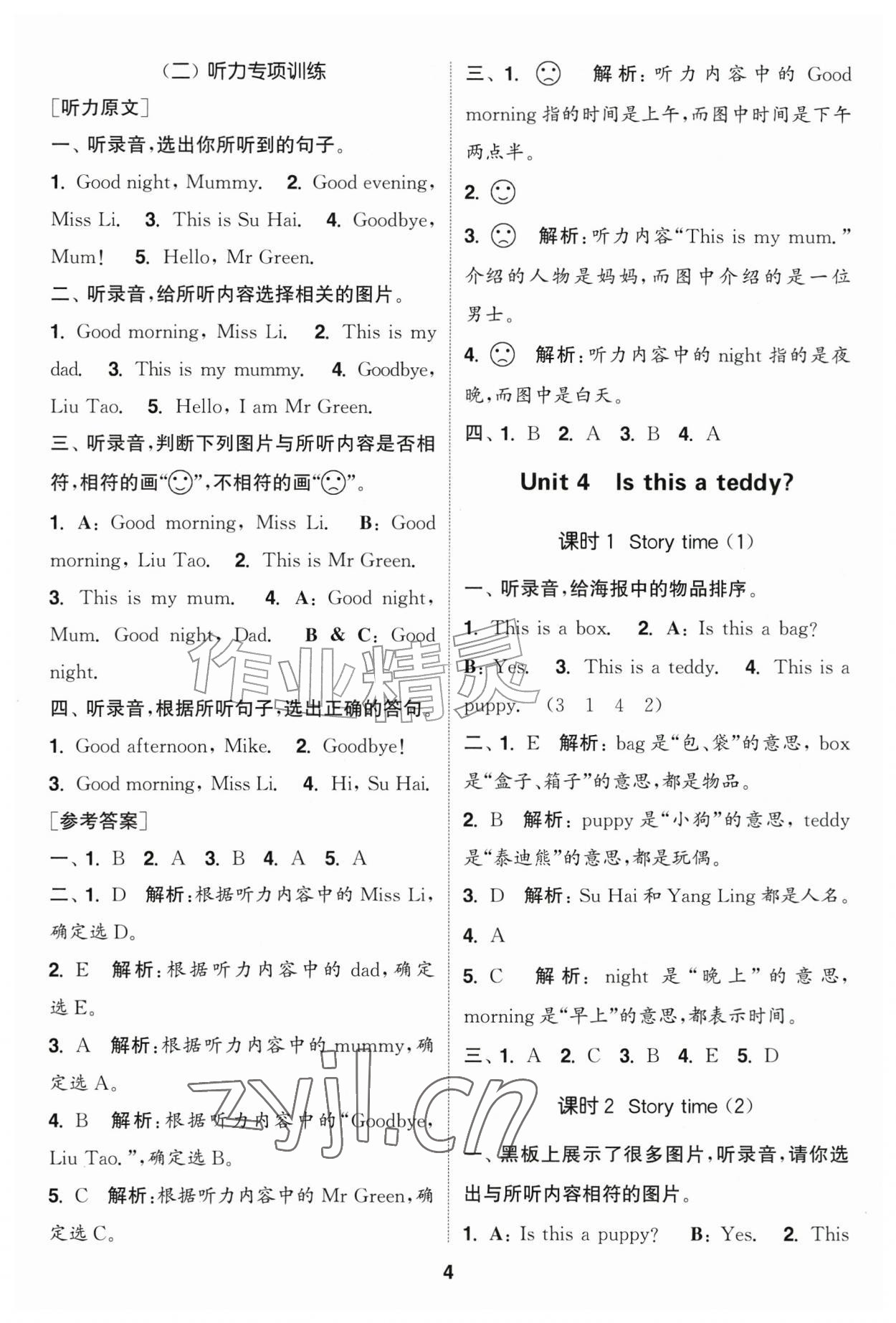 2026年通成学典课时作业本一年级英语上册译林版江苏专版&nbsp;第4页