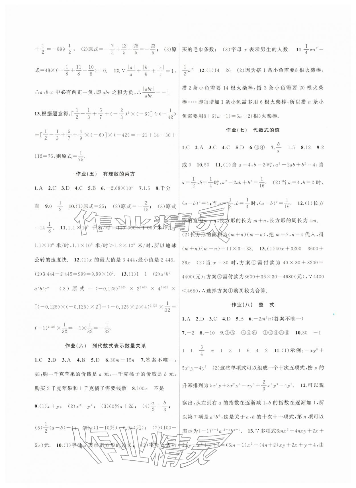 2026年寒假作业新疆青少年出版社七年级数学人教版&nbsp;第2页