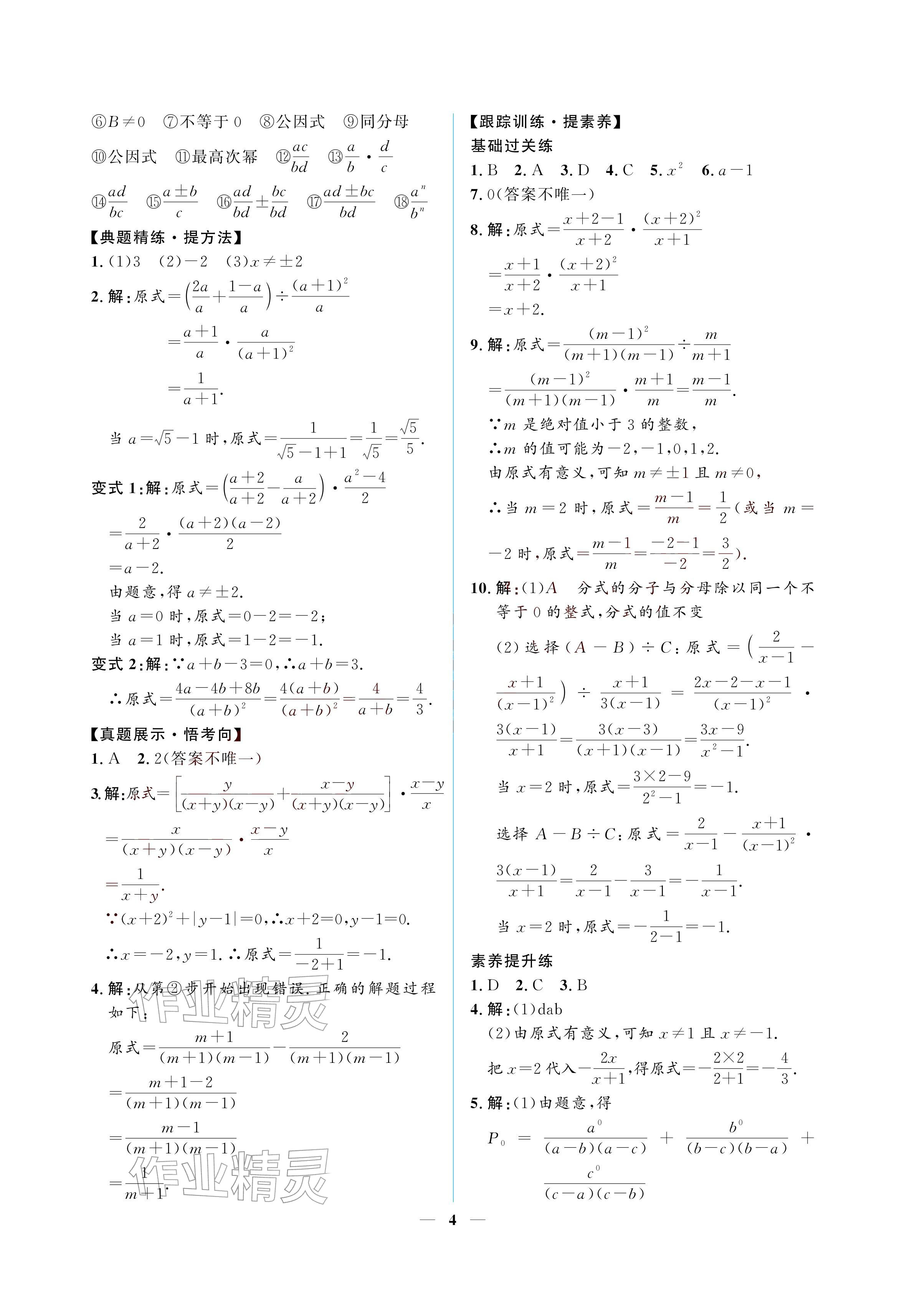 2026年初三总复习江西教育出版社数学中考&nbsp;参考答案第4页