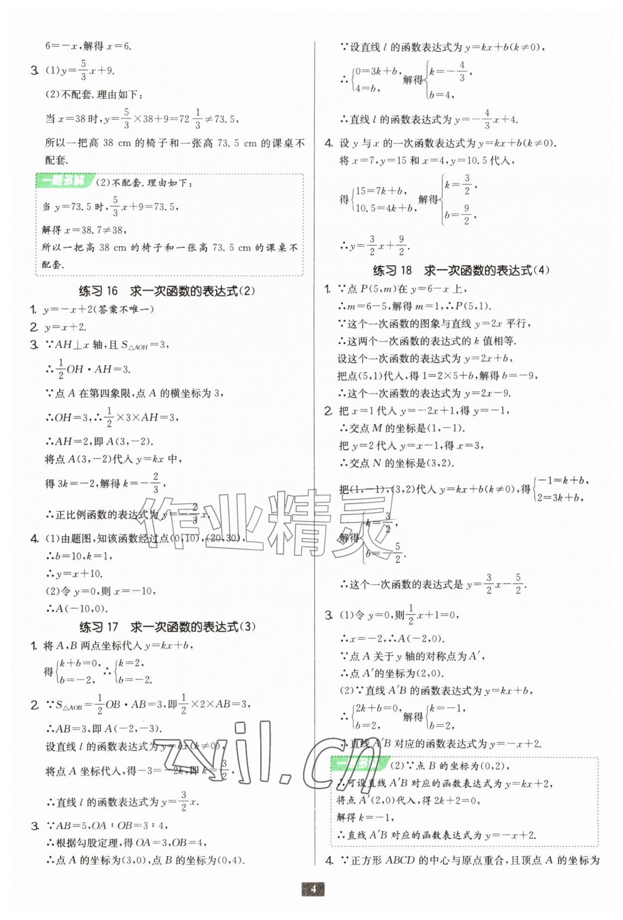 2026年计算高手八年级数学苏科版&nbsp;第4页