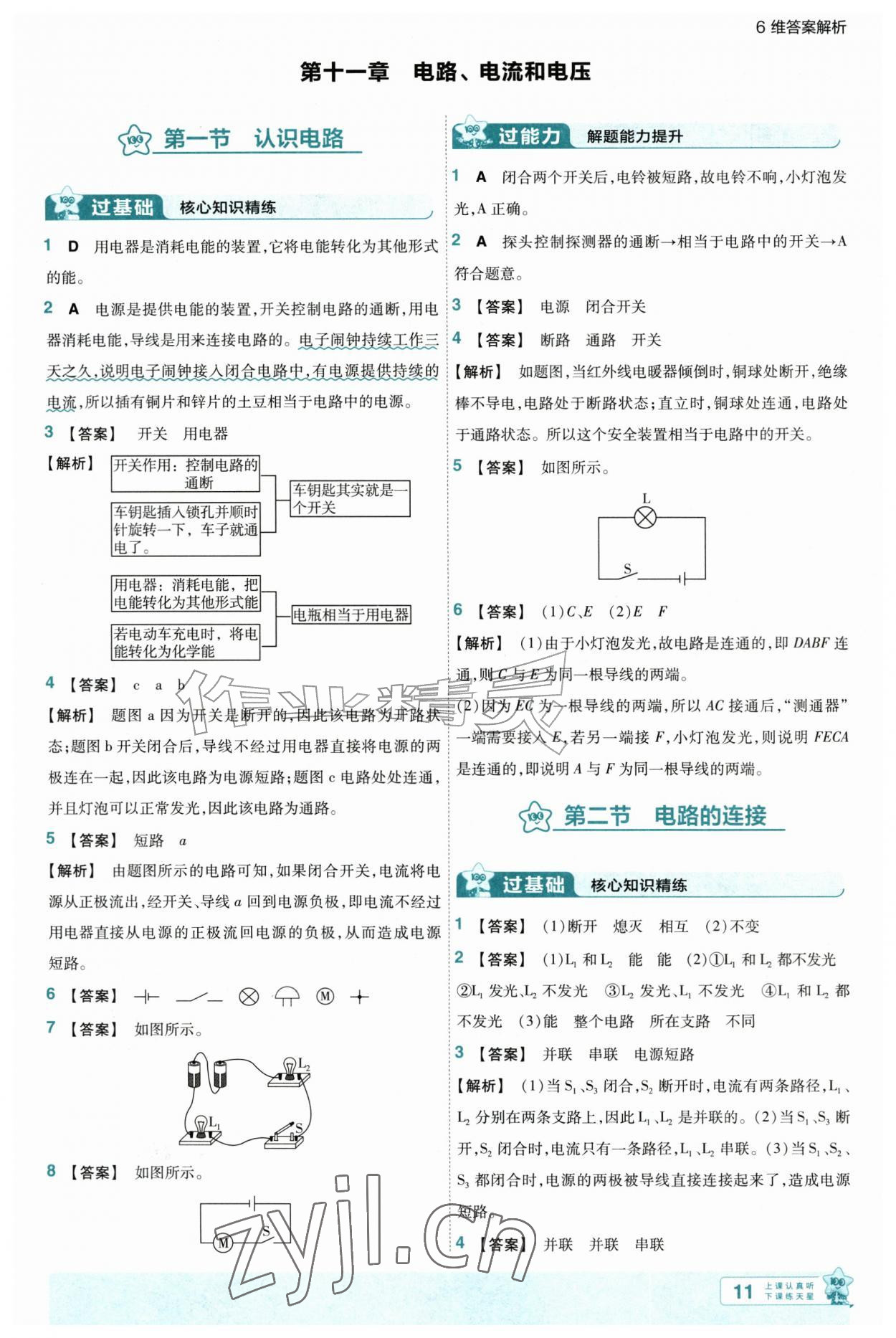 2026年一遍过九年级物理全一册北师大版&nbsp;第11页