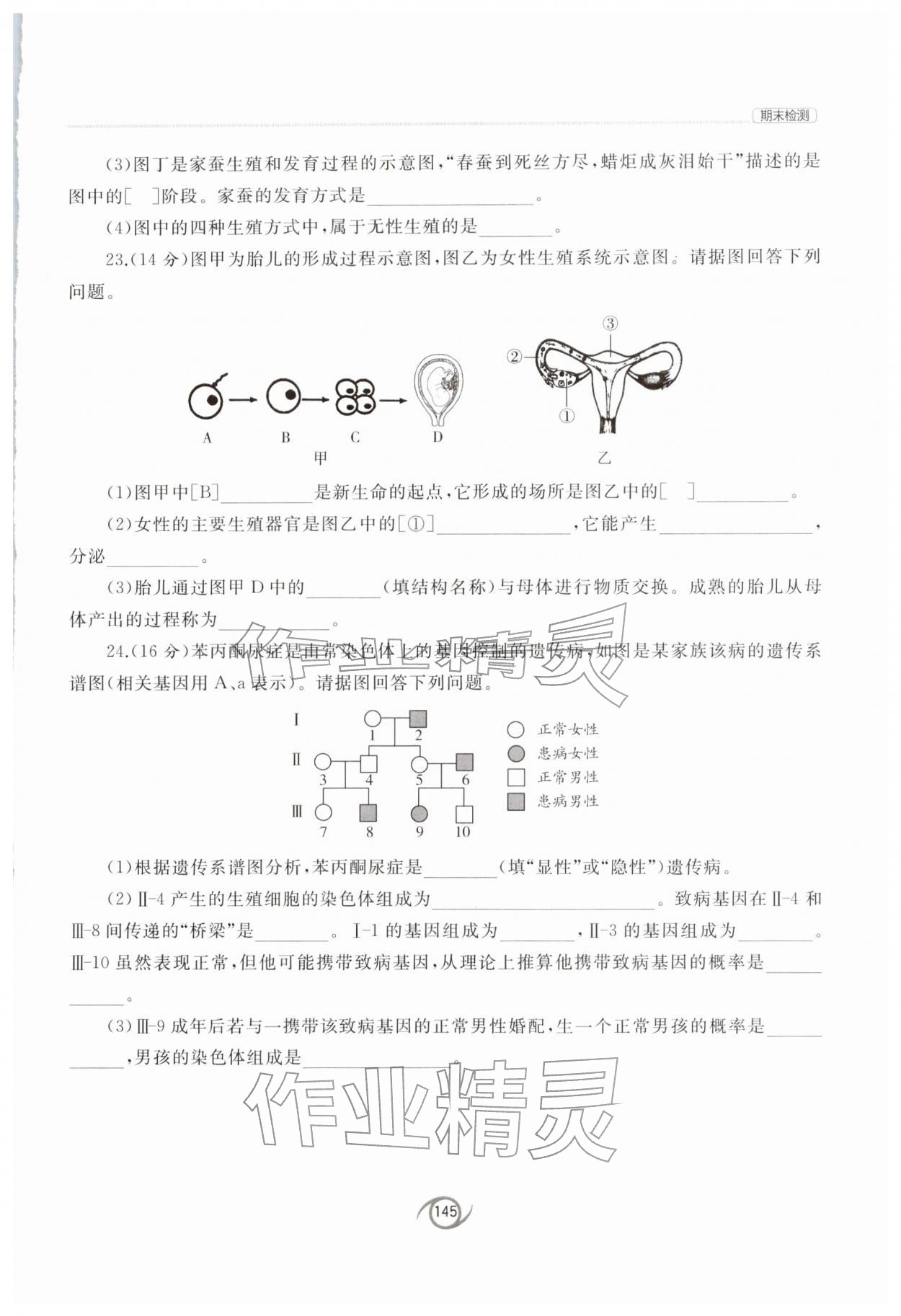 2026年同步练习册西安出版社七年级生物下册济南版&nbsp;第1页