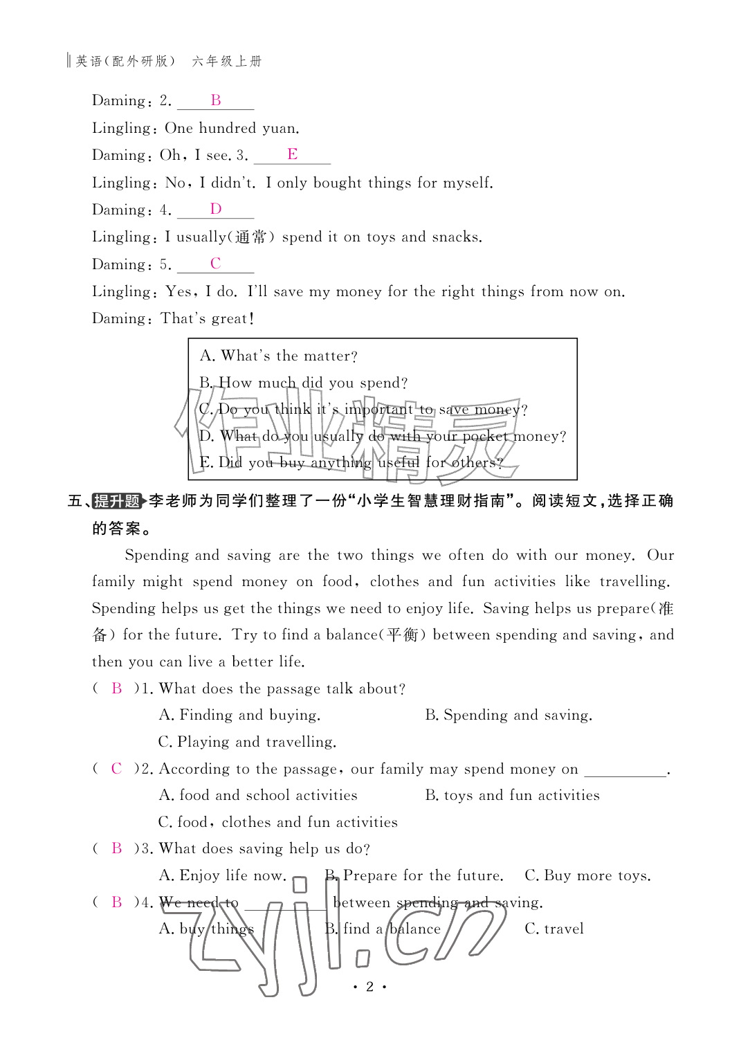 2026年作业本江西教育出版社六年级英语上册外研版&nbsp;参考答案第2页