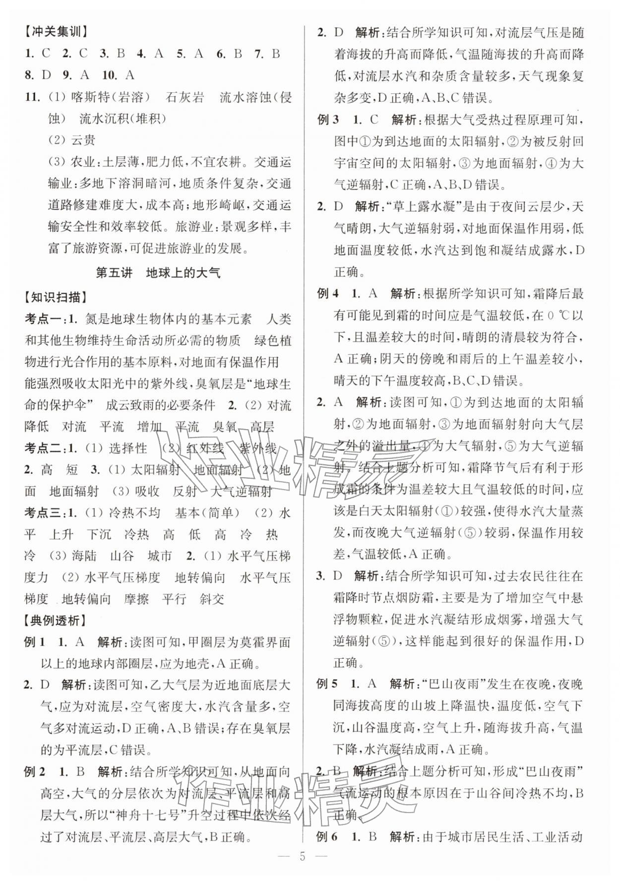 2025年过关行动高中地理江苏专版&nbsp;第5页