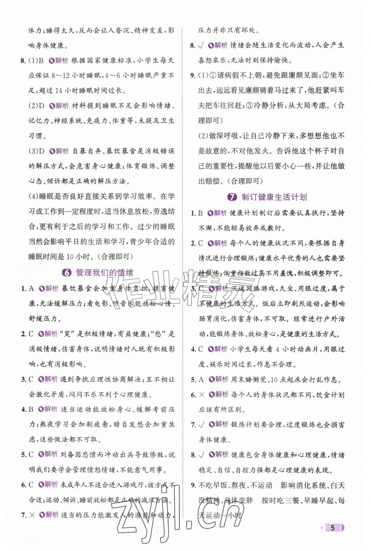 2026年奔跑吧天天练六年级科学上册教科版&nbsp;参考答案第5页