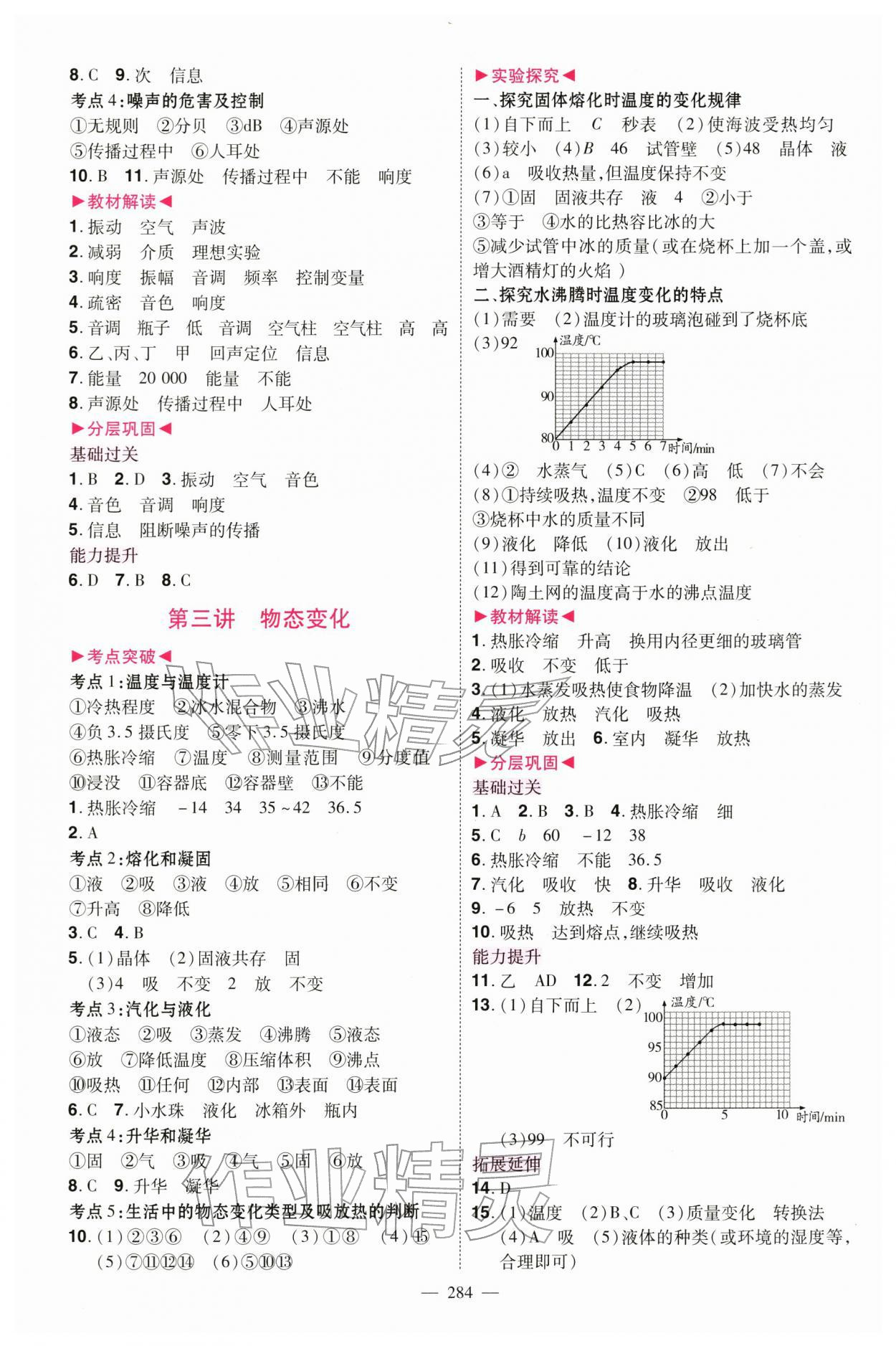 2026年百年学典中考风向标物理中考&nbsp;第2页