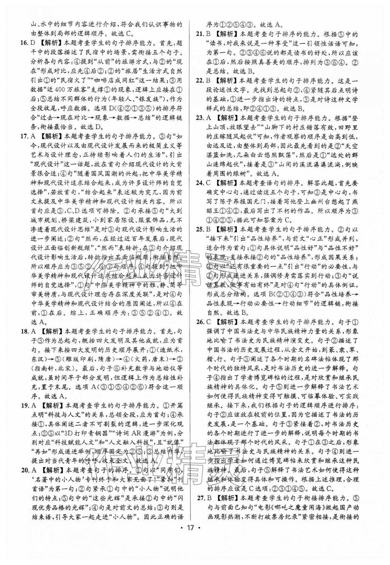 2026年语文中考全攻略中考&nbsp;第17页