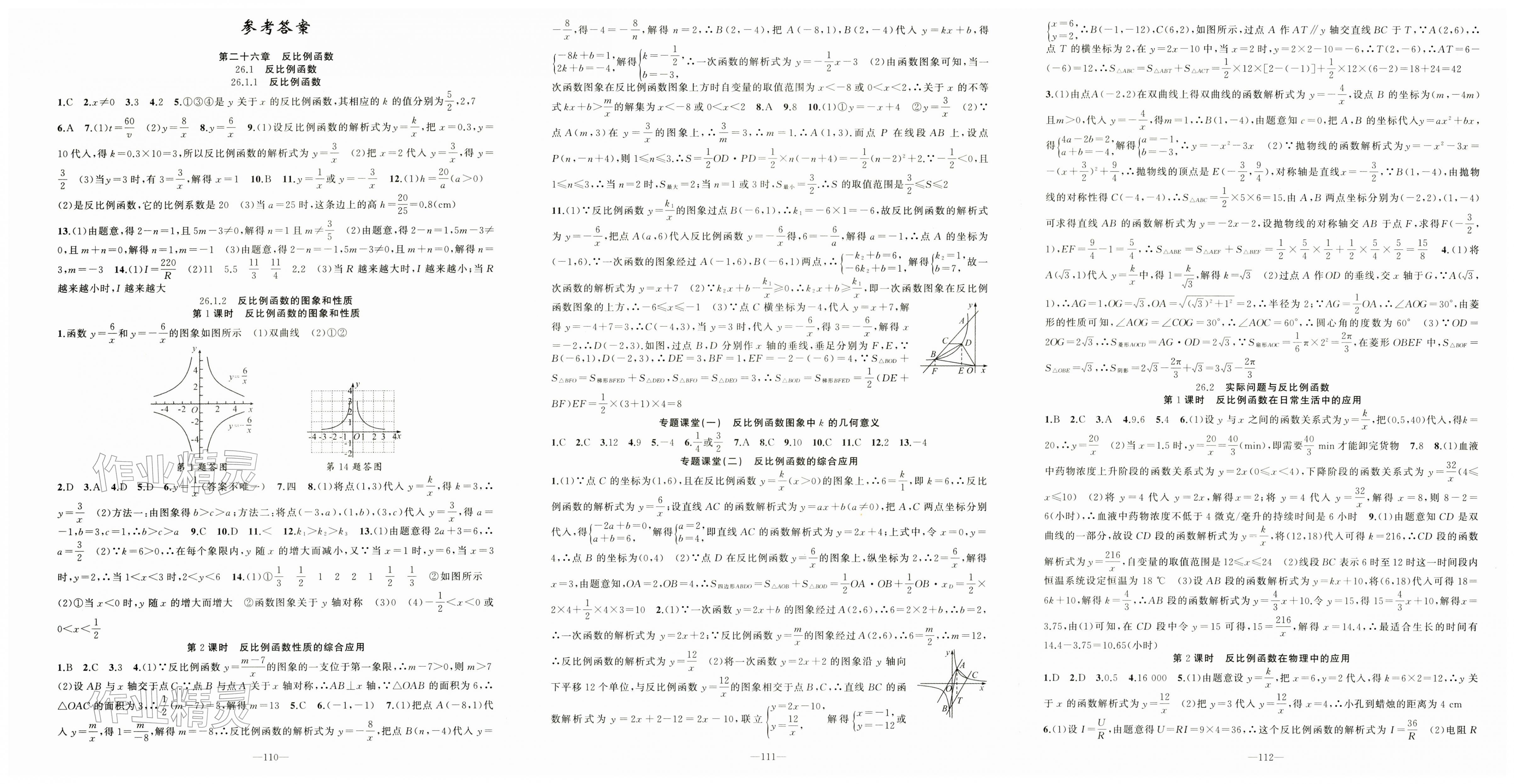 2026年原创新课堂九年级数学下册人教版&nbsp;第1页