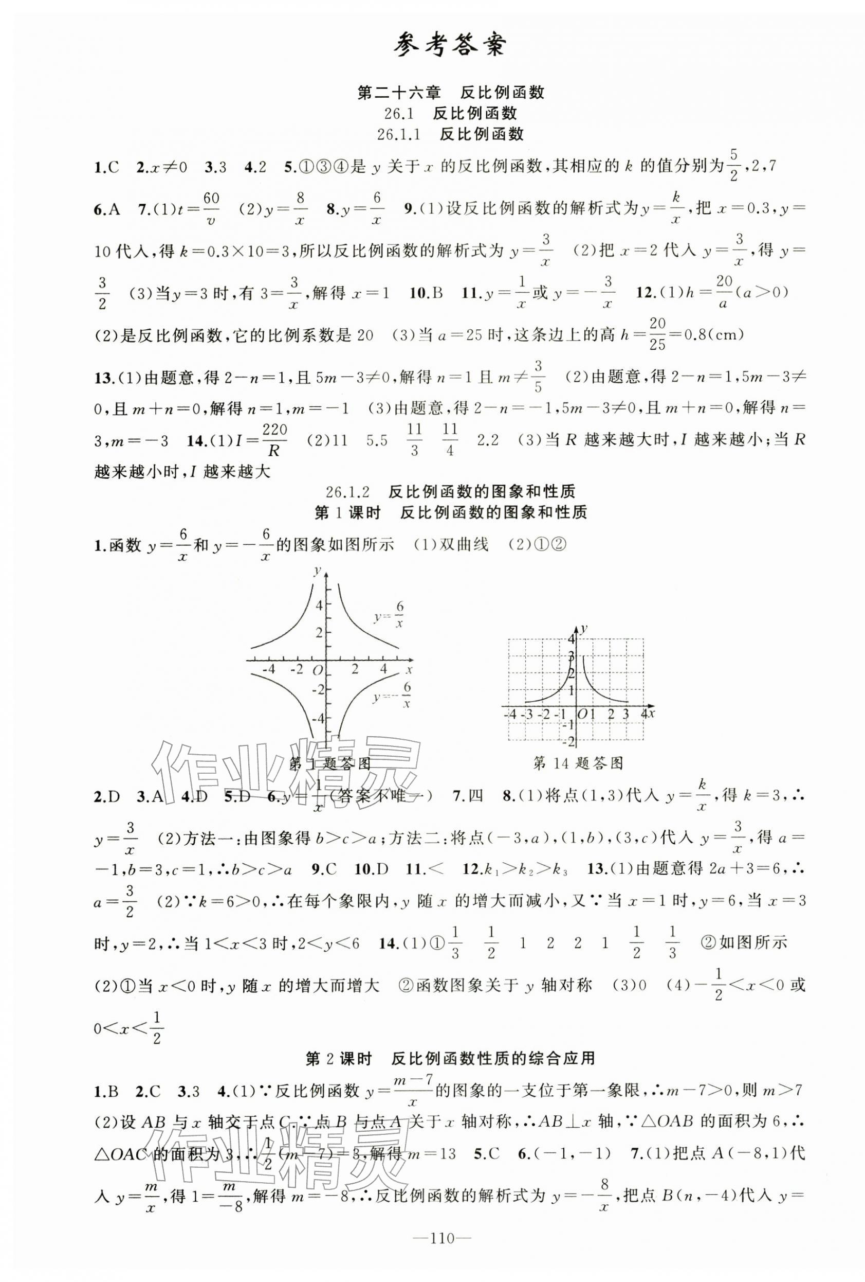 2026年原创新课堂九年级数学下册人教版&nbsp;第1页
