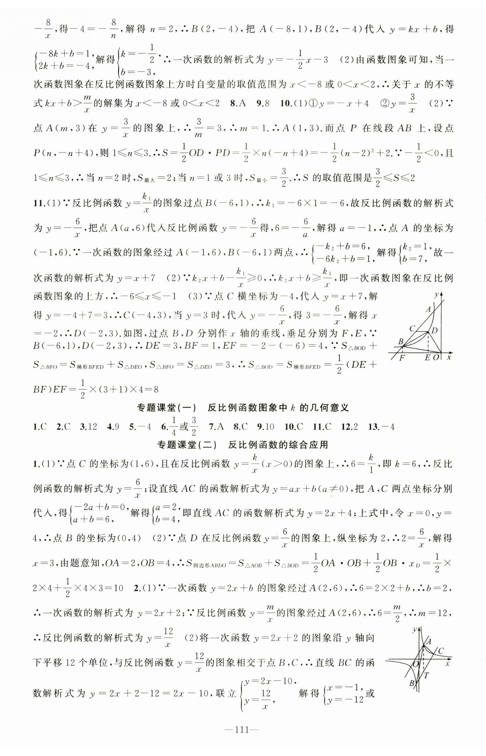2026年原创新课堂九年级数学下册人教版&nbsp;第2页