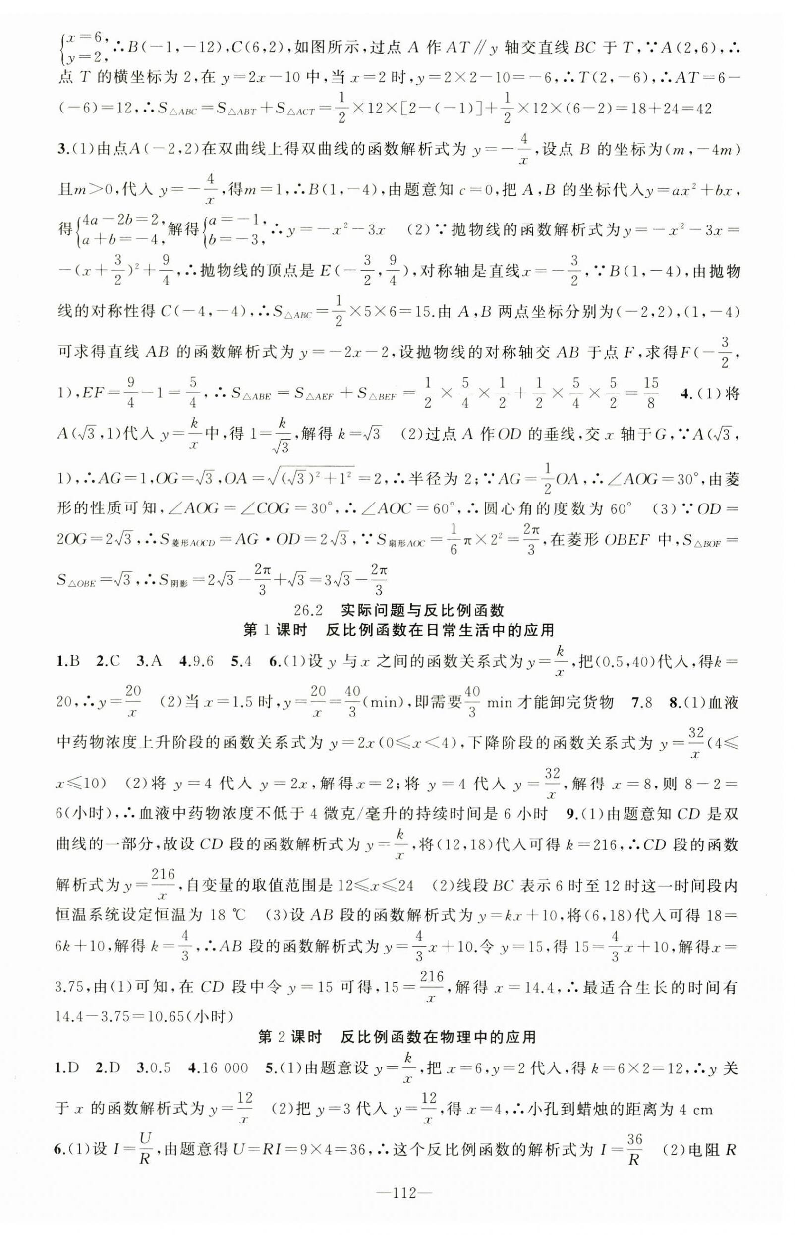 2026年原创新课堂九年级数学下册人教版&nbsp;第3页