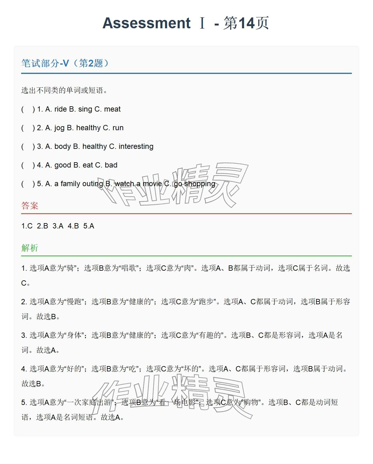 2026年同步实践评价课程基础训练六年级英语下册湘少版&nbsp;参考答案第31页