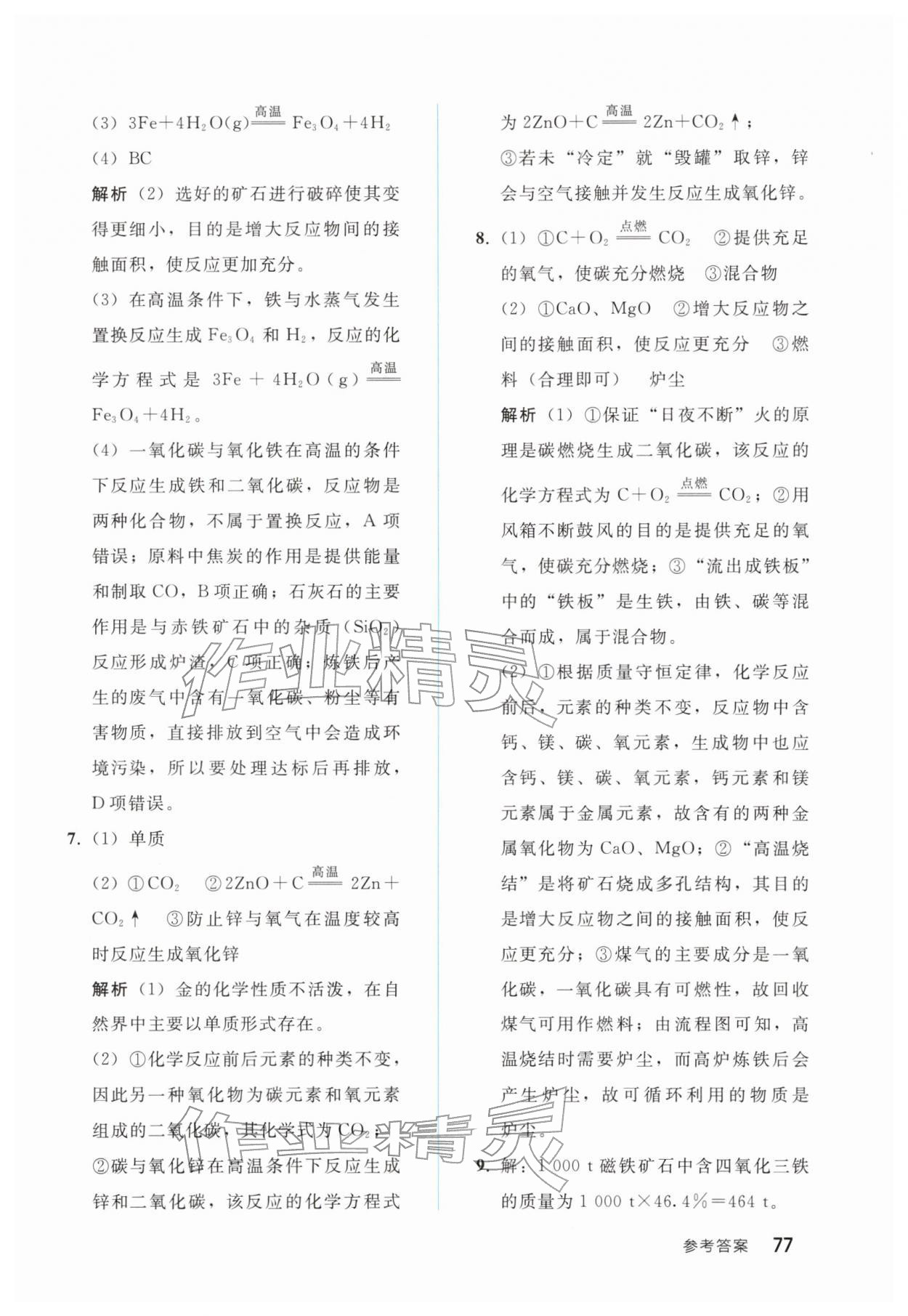 2026年同步轻松练习九年级化学下册人教版重庆专版&nbsp;第5页