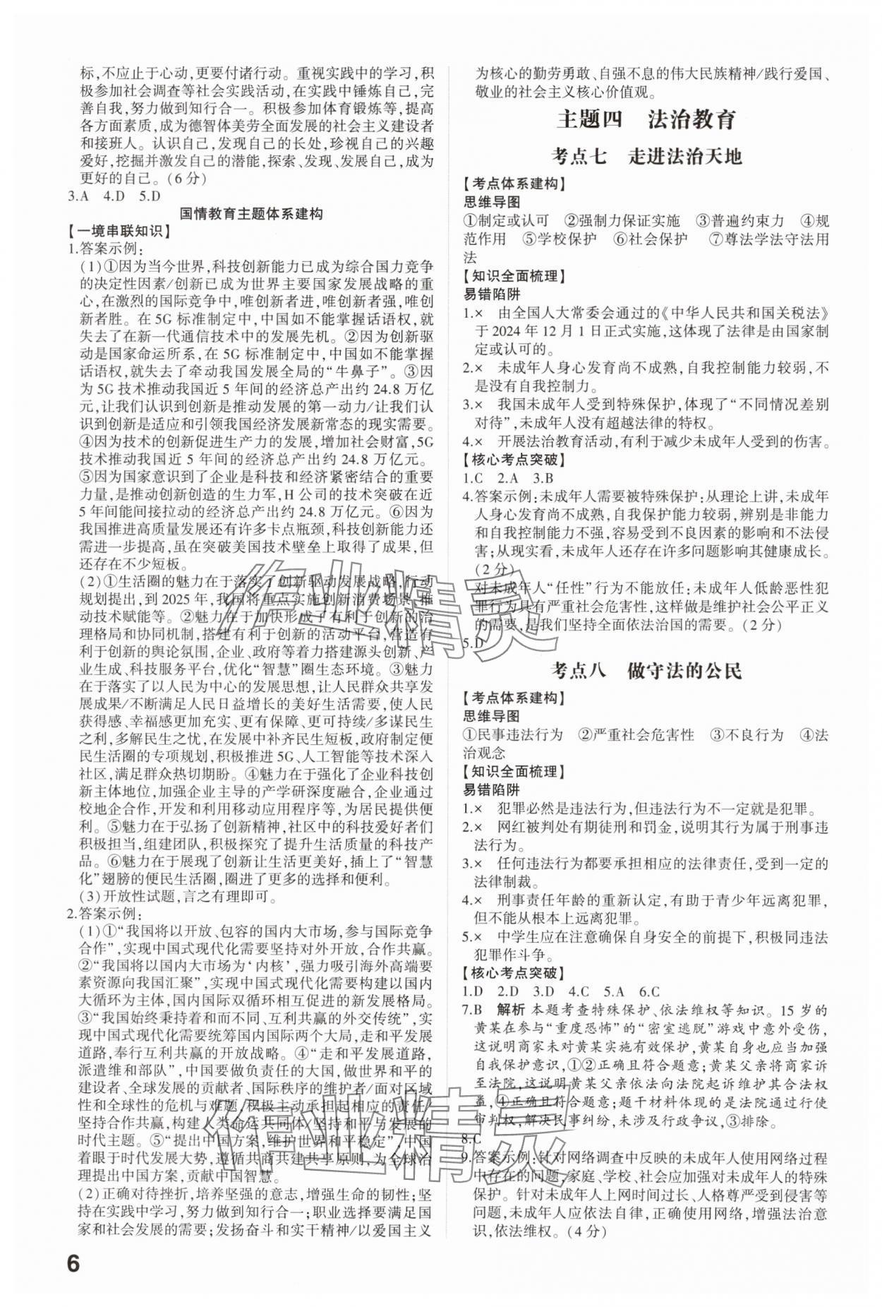 2025年智乐星中考命题研究道德与法治重庆专版&nbsp;参考答案第5页
