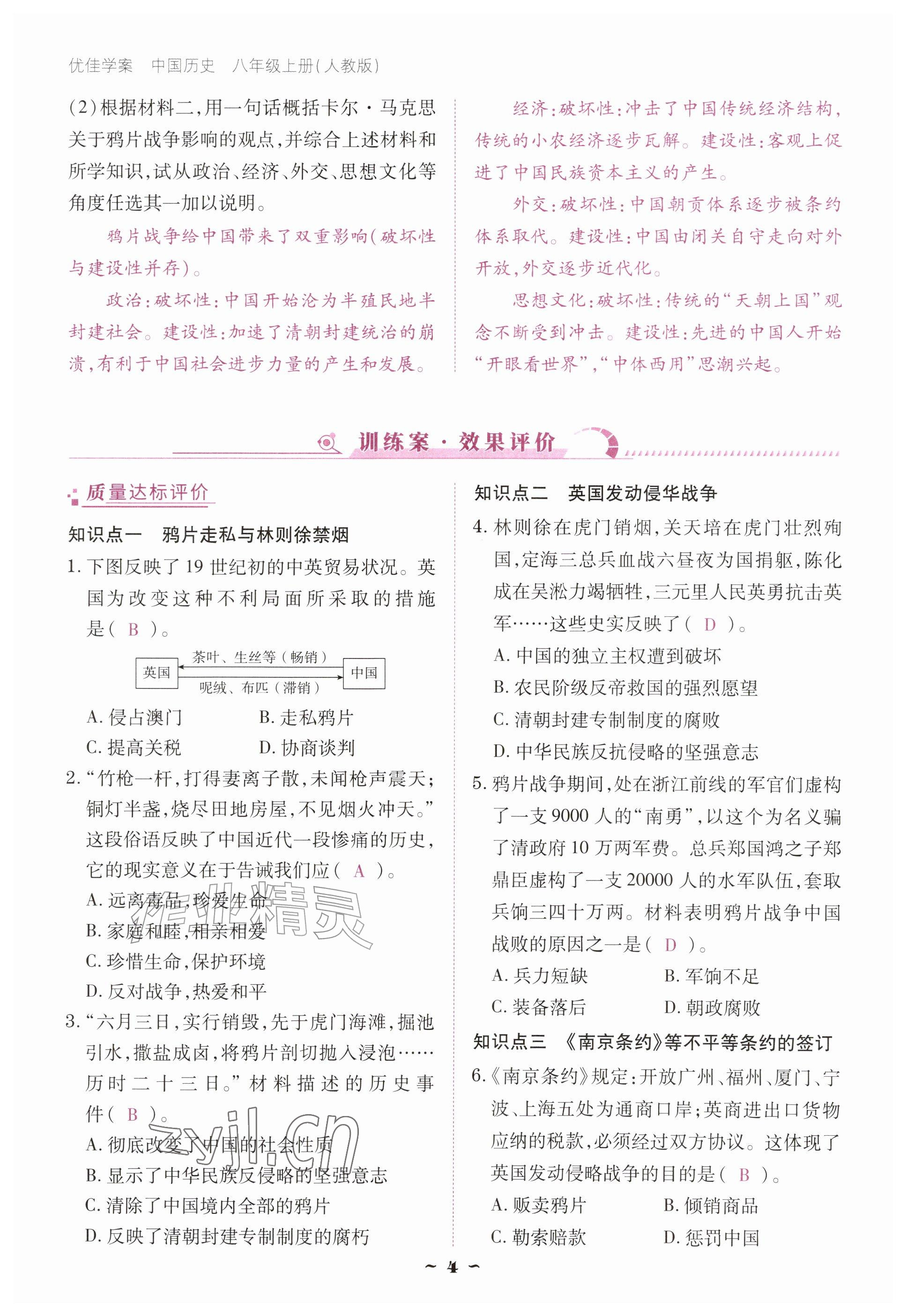 2026年优佳学案（云南）八年级历史上册人教版&nbsp;参考答案第4页