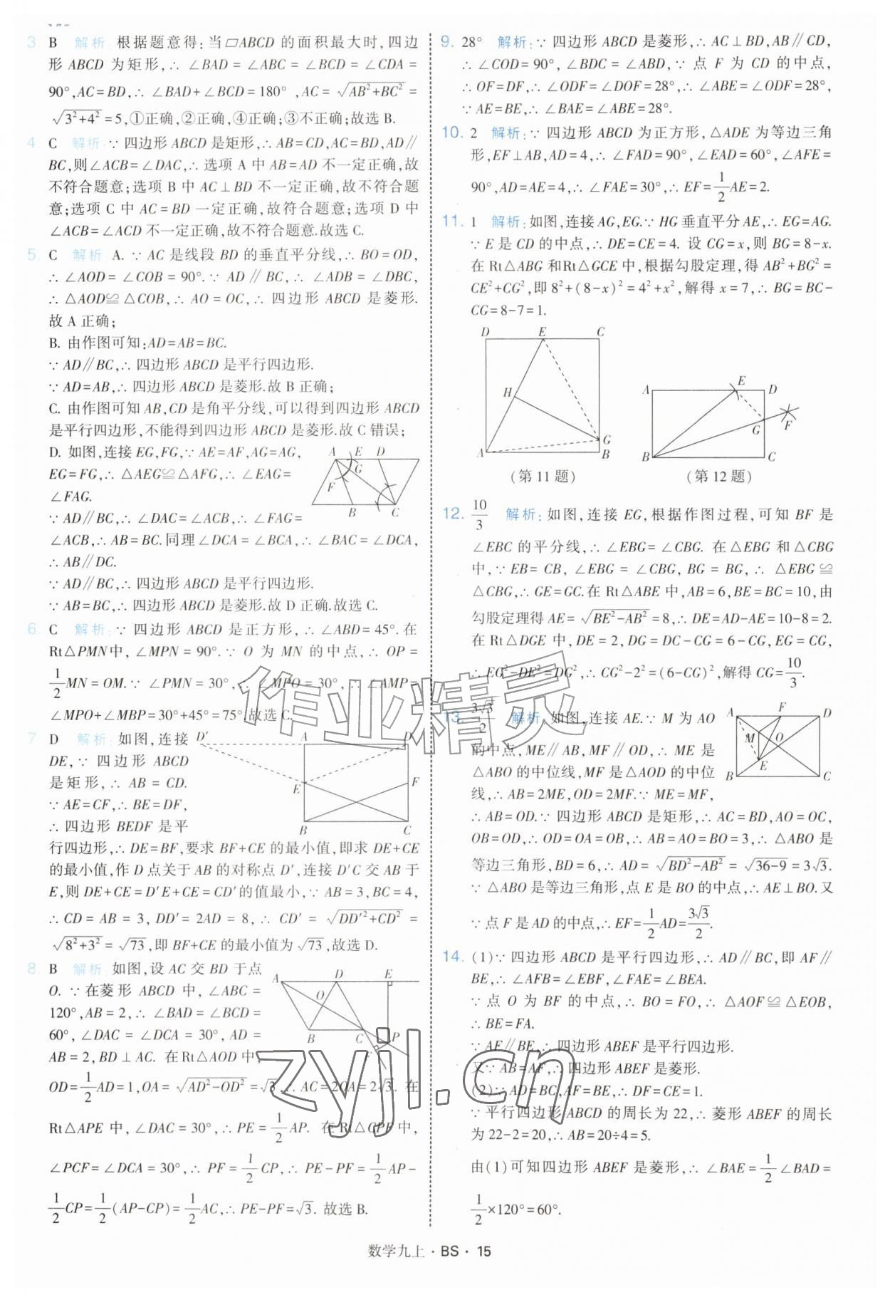 2026年经纶学典学霸题中题九年级数学上册北师大版&nbsp;参考答案第15页