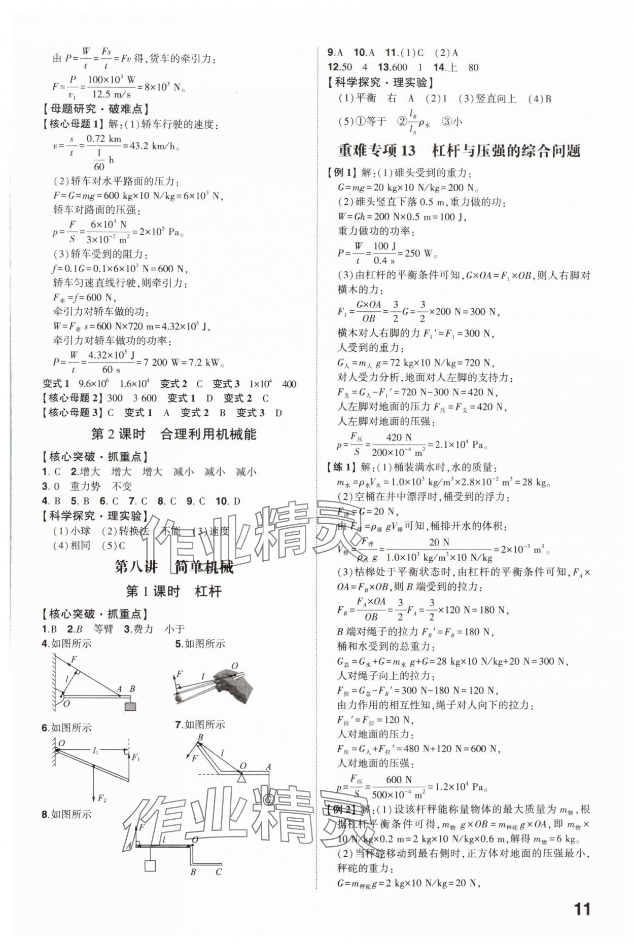 2025年智乐星中考命题研究物理中考重庆专版&nbsp;参考答案第10页