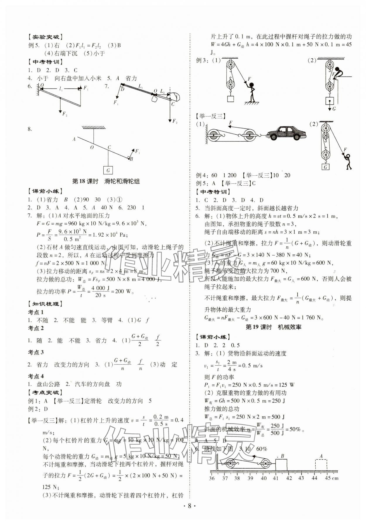 2024年金牌中考总复习物理&nbsp;第8页
