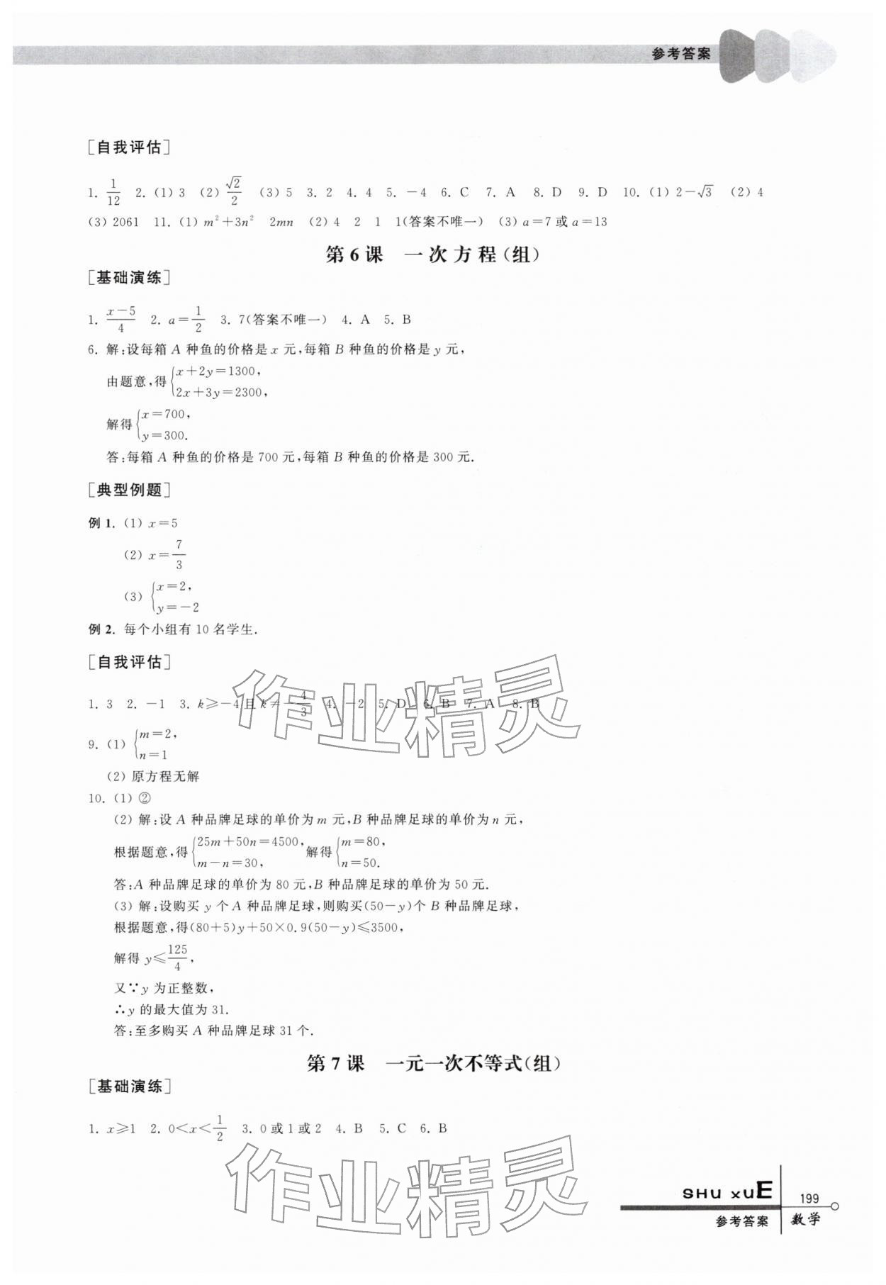 2026年中考指要数学&nbsp;参考答案第3页