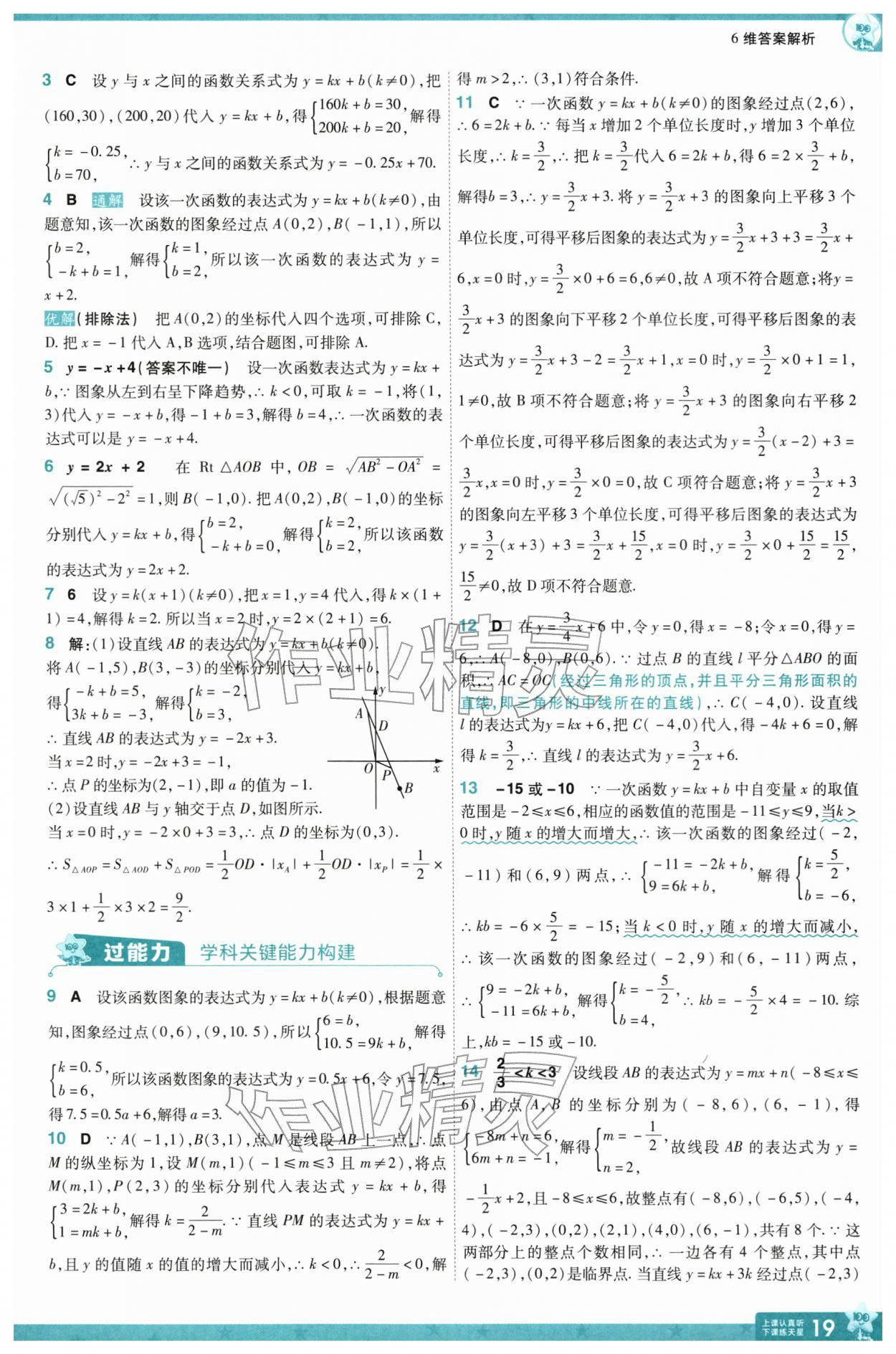 2026年一遍过八年级数学下册冀教版&nbsp;参考答案第19页