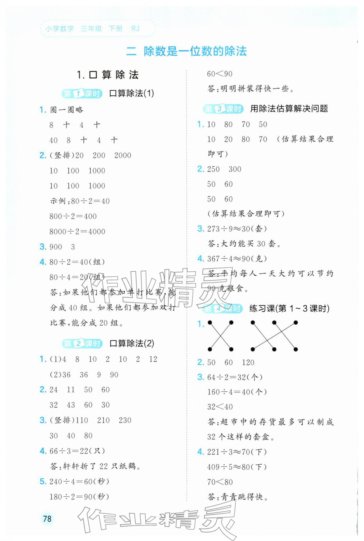 2026年53随堂测三年级数学下册人教版&nbsp;第2页