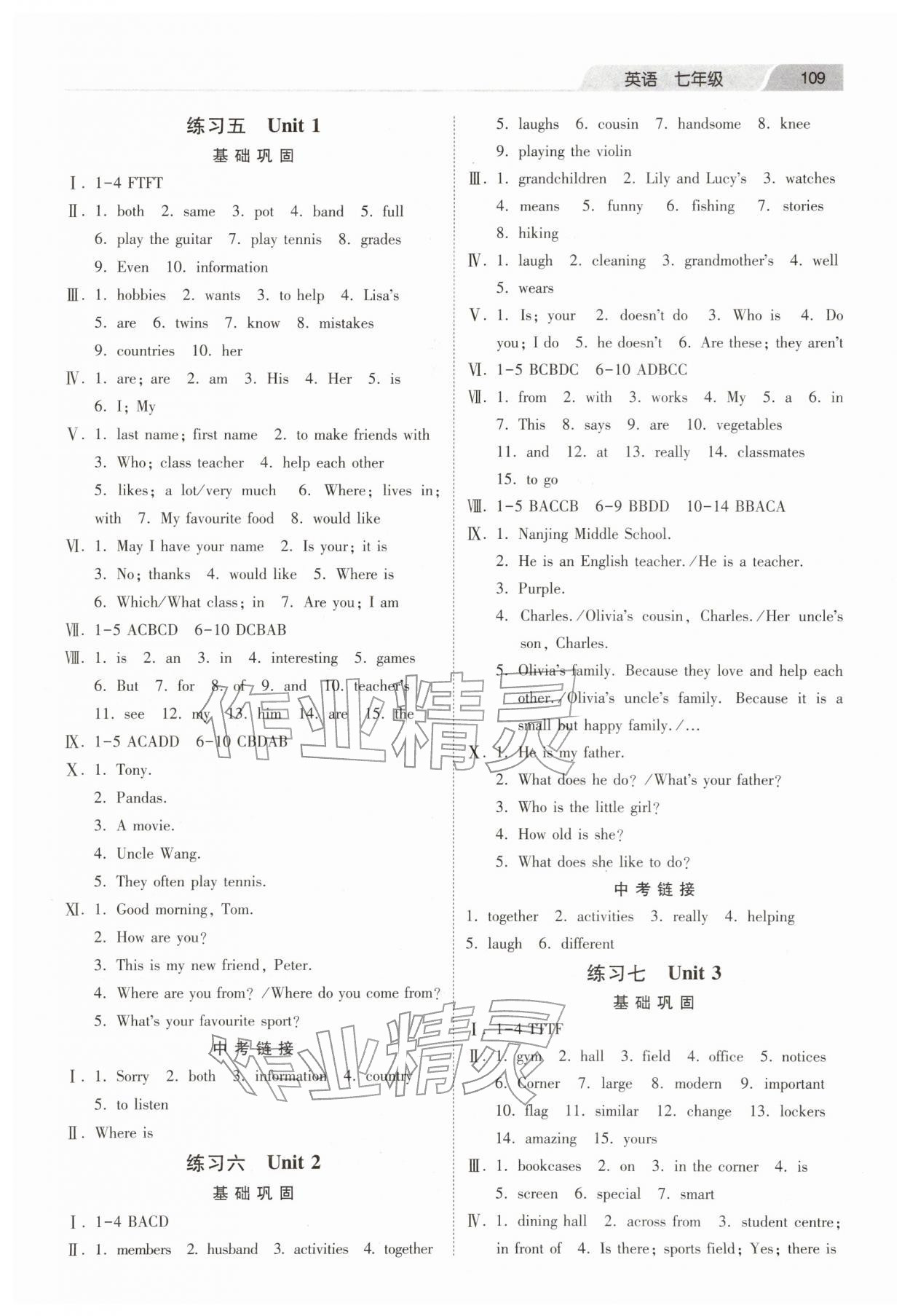 2026年快乐寒假河北美术出版社七年级英语&nbsp;第3页