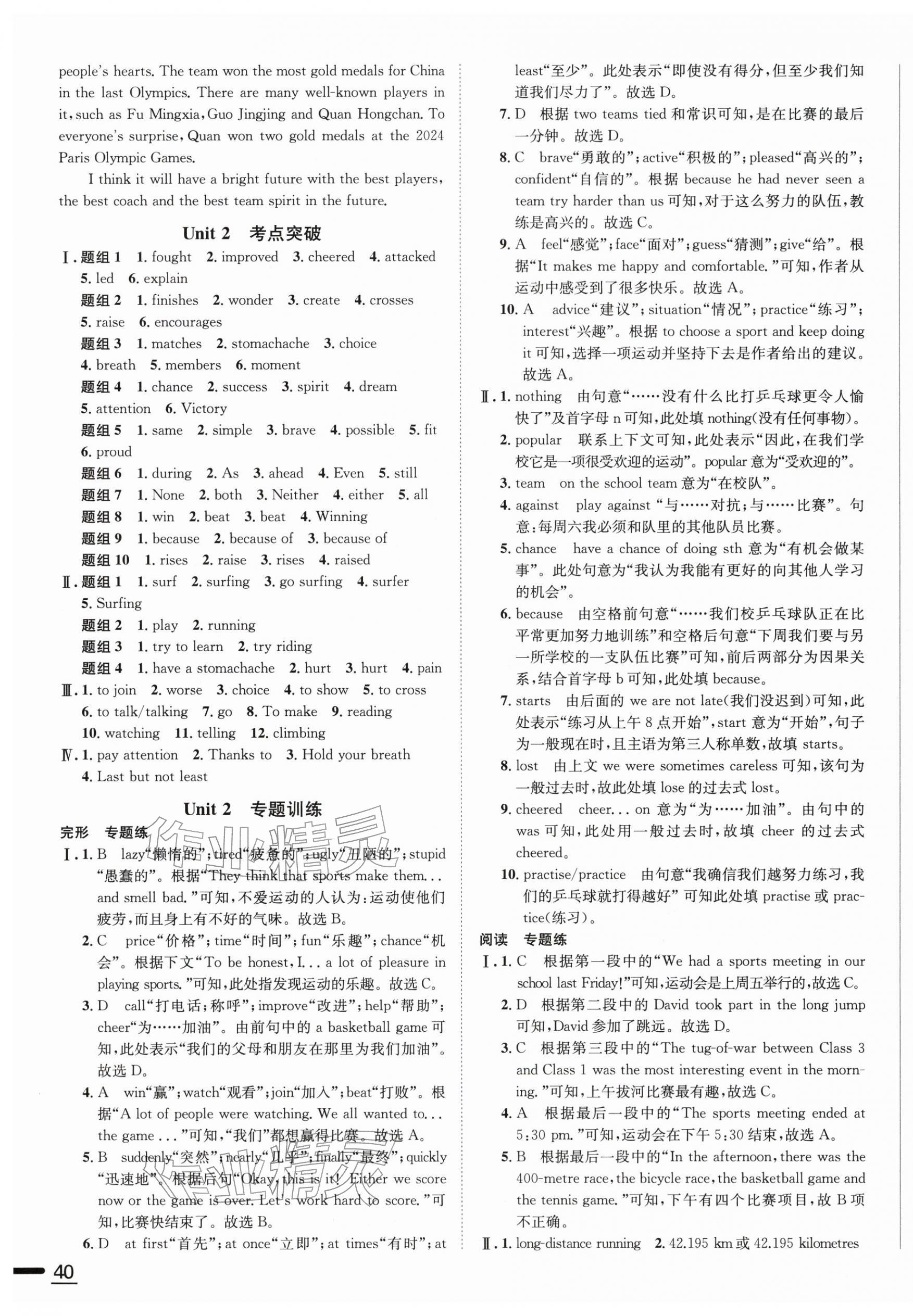 2026年教材全练七年级英语下册外研版天津专用&nbsp;第7页