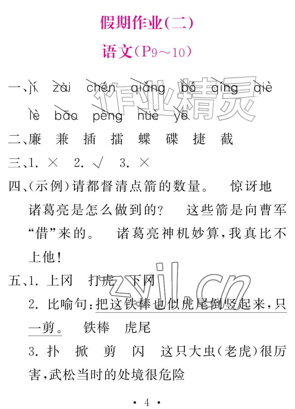 2026年天舟文化精彩暑假团结出版社五年级综合&nbsp;参考答案第4页