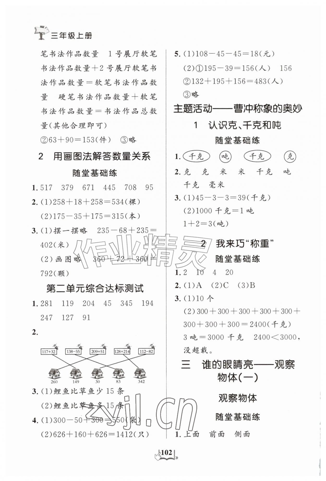 2026年口算心算天天练三年级数学上册青岛版&nbsp;第2页