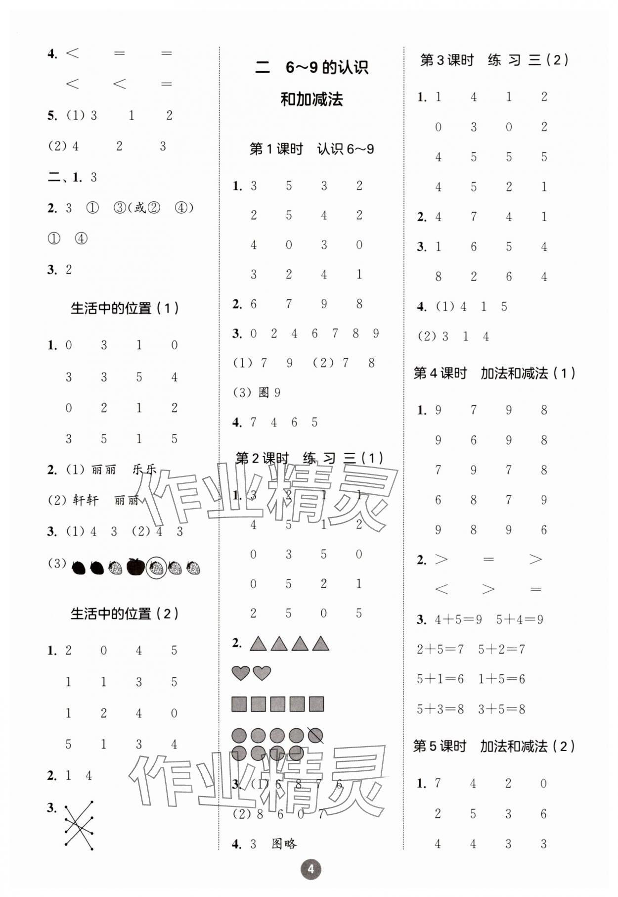 2025年小学数学计算10分钟一年级数学上册苏教版&nbsp;第4页