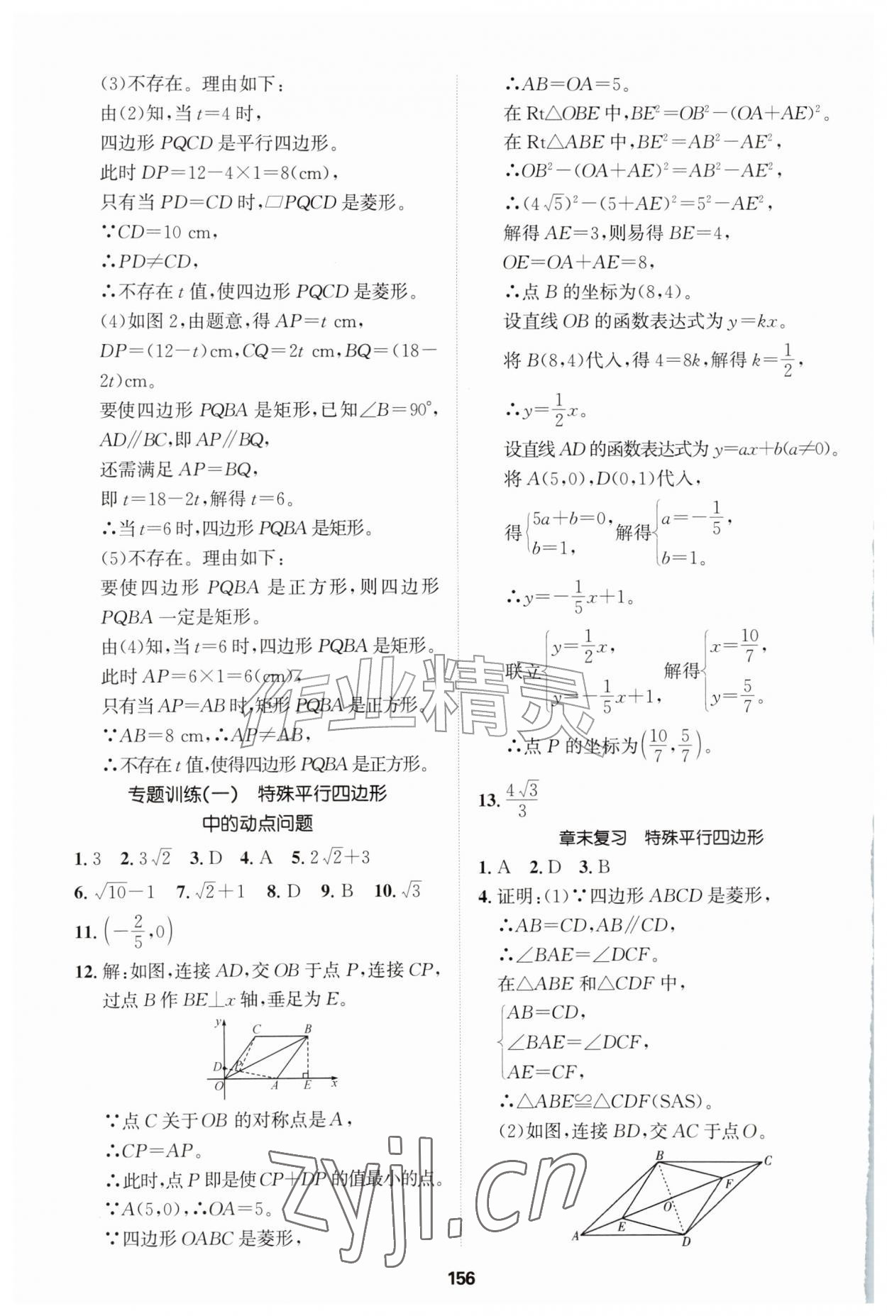 2026年同步拓展与训练九年级数学上册北师大版&nbsp;参考答案第7页