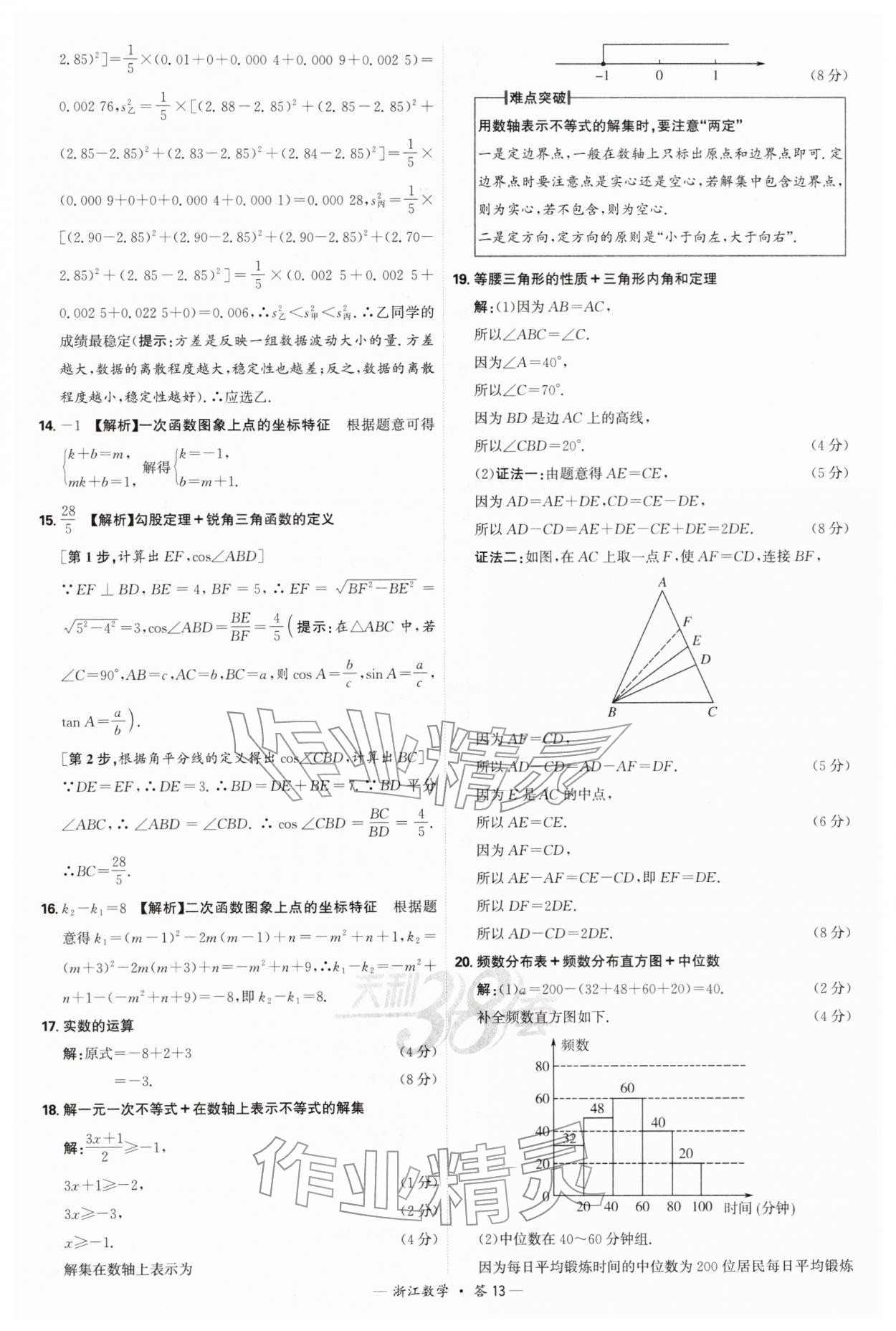 2026年天利38套浙江省中考试题精粹数学&nbsp;参考答案第13页