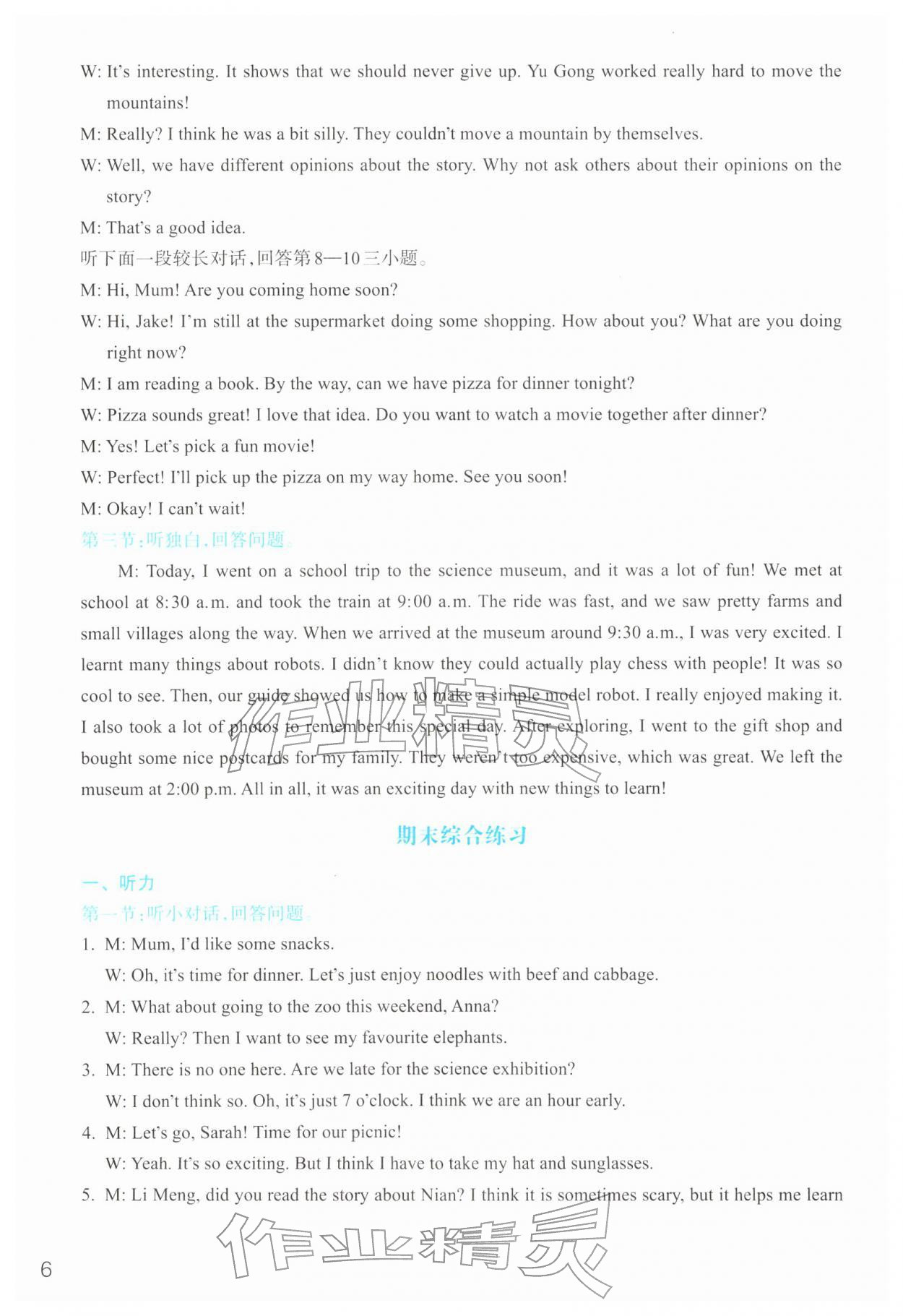 2026年作业本浙江教育出版社七年级英语下册人教版&nbsp;第6页