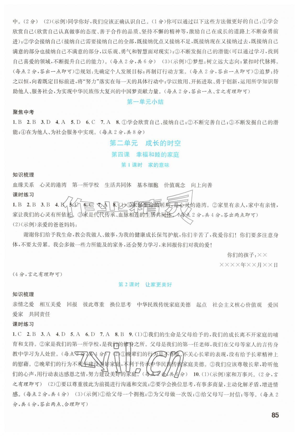 2026年新课程学习与评价七年级道德与法治上册人教版重庆专版&nbsp;第3页