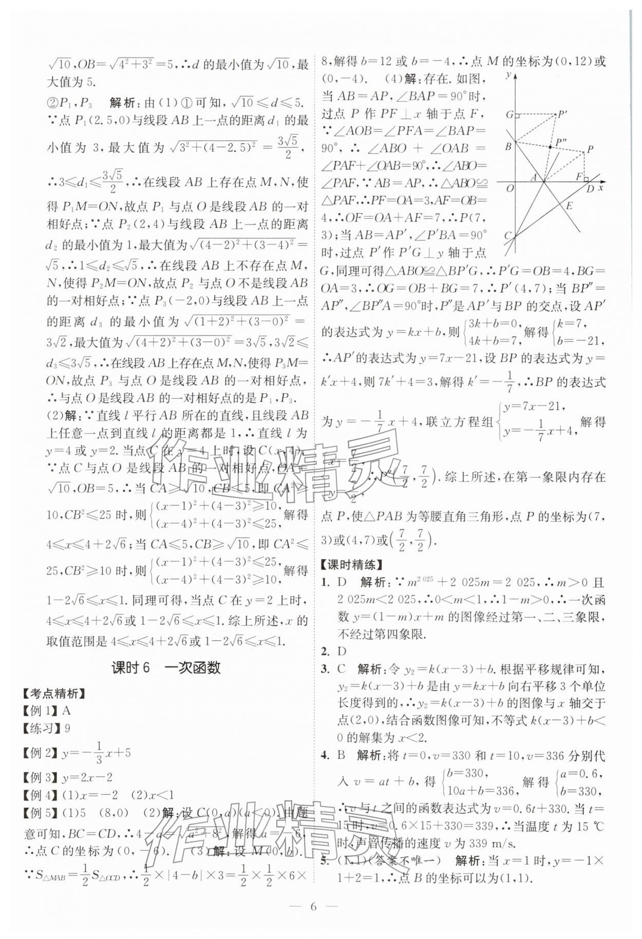 2026年中考得高分全程提优计划数学&nbsp;第6页