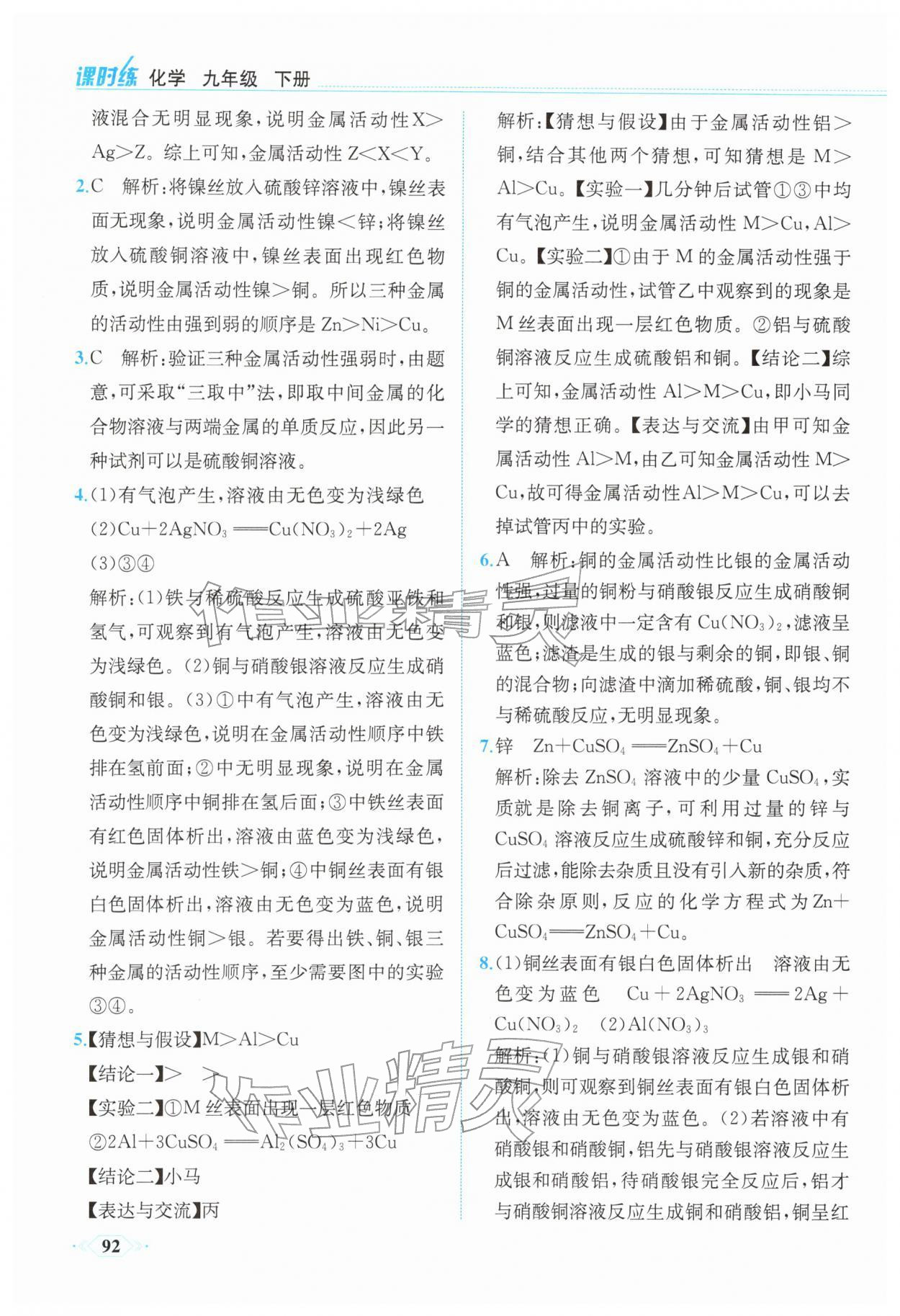 2026年课时练内蒙古少年儿童出版社九年级化学下册人教版&nbsp;第6页