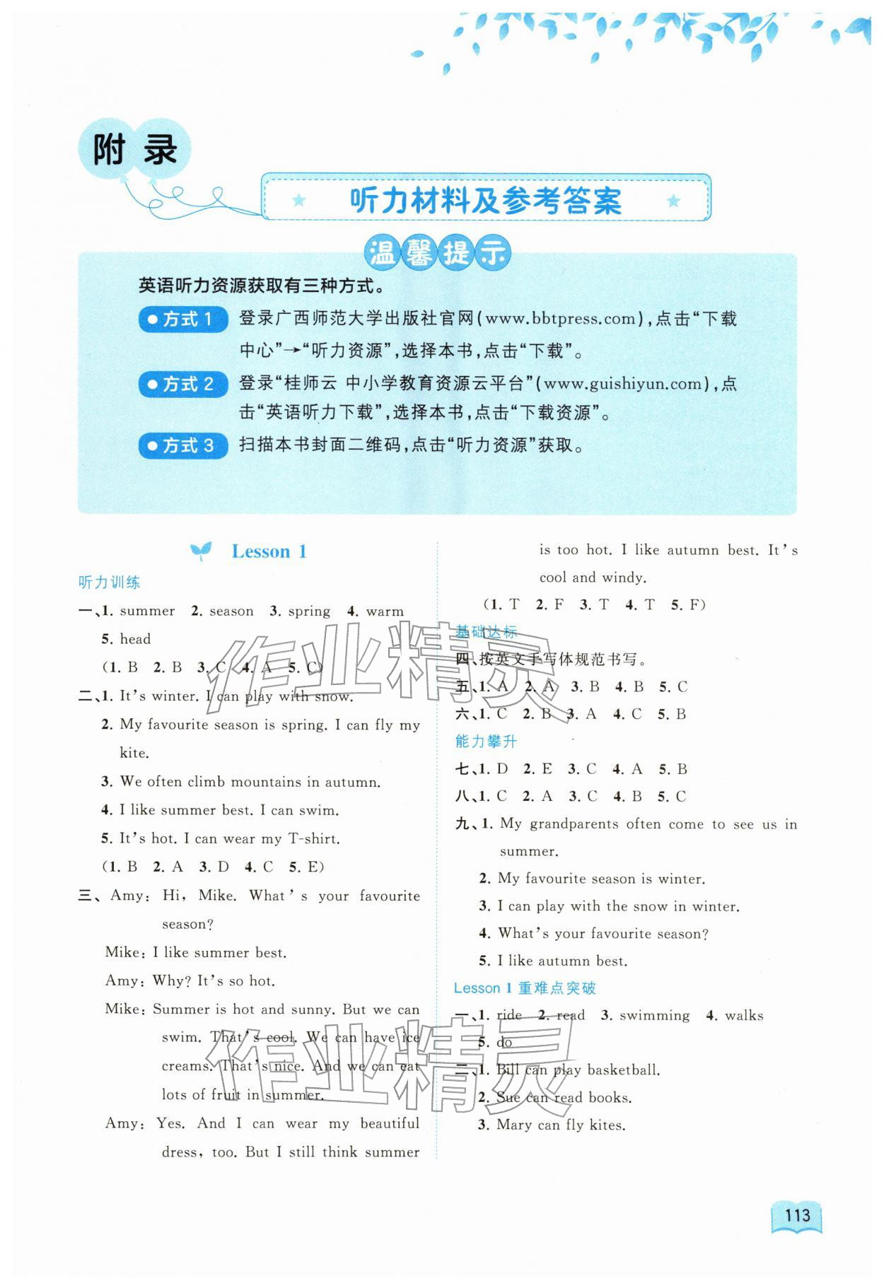 2026年新课程学习与测评同步学习五年级英语下册接力版&nbsp;第1页