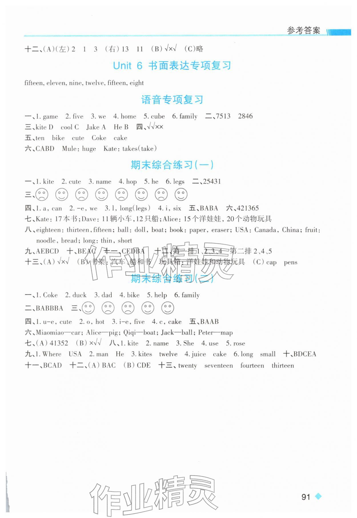 2026年课时特训三年级英语下册人教版&nbsp;参考答案第5页